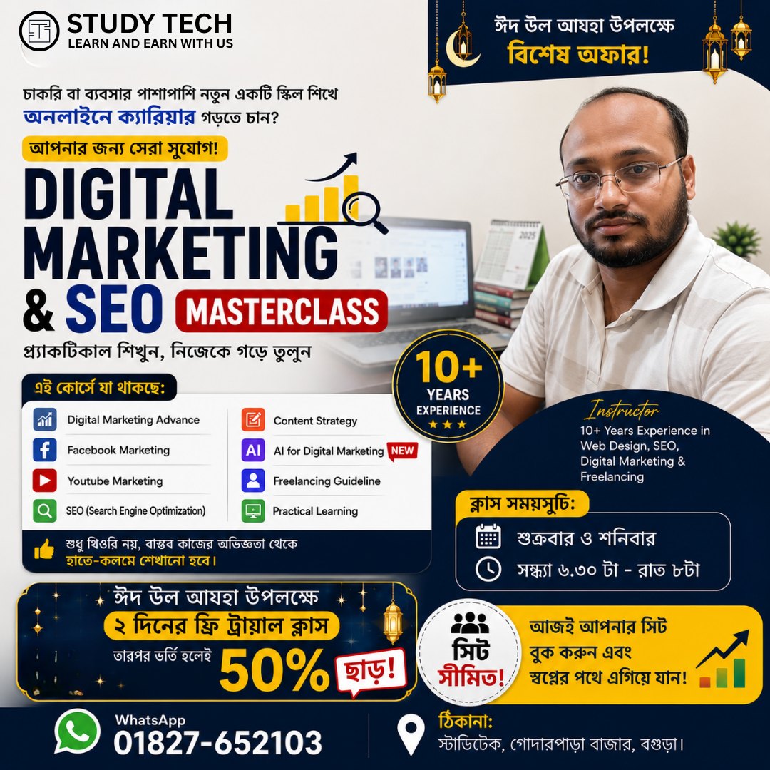 স্টাডি টেক Facebook ad: যারা বগুড়ায় থাকেন, বিশেষ করে শুক্রবার ও শনিবার…