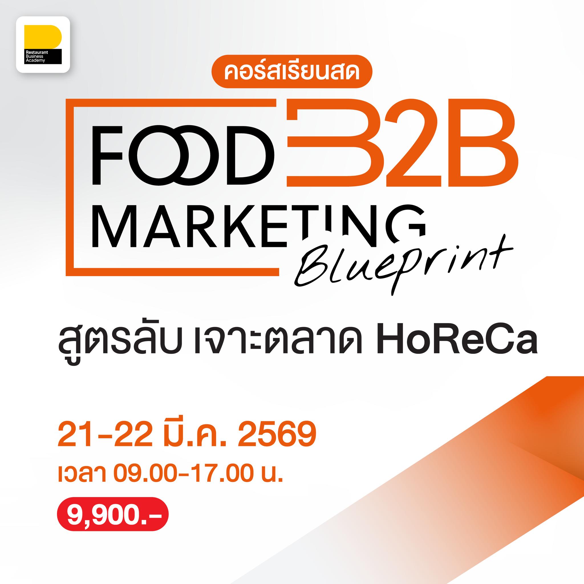Torpenguin Facebook ad: ’อยากขยายธุรกิจของเราเข้า HoReCa’