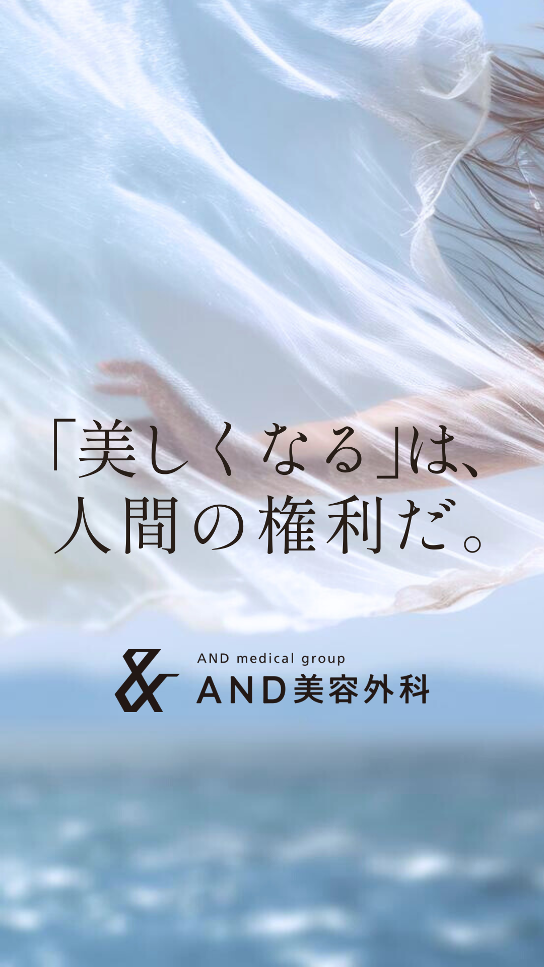 アンド美容外科 Facebook ad from Dec 24, 2025