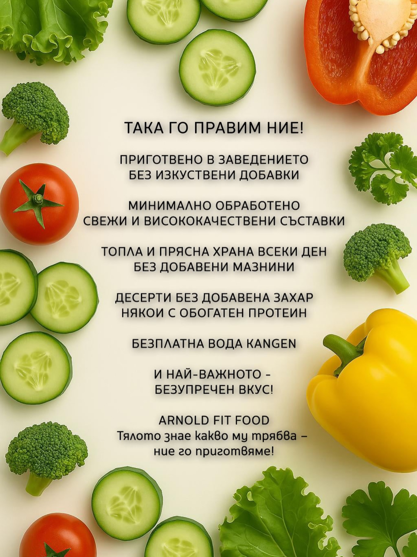 arnoldfoodsbulgaria Facebook ad