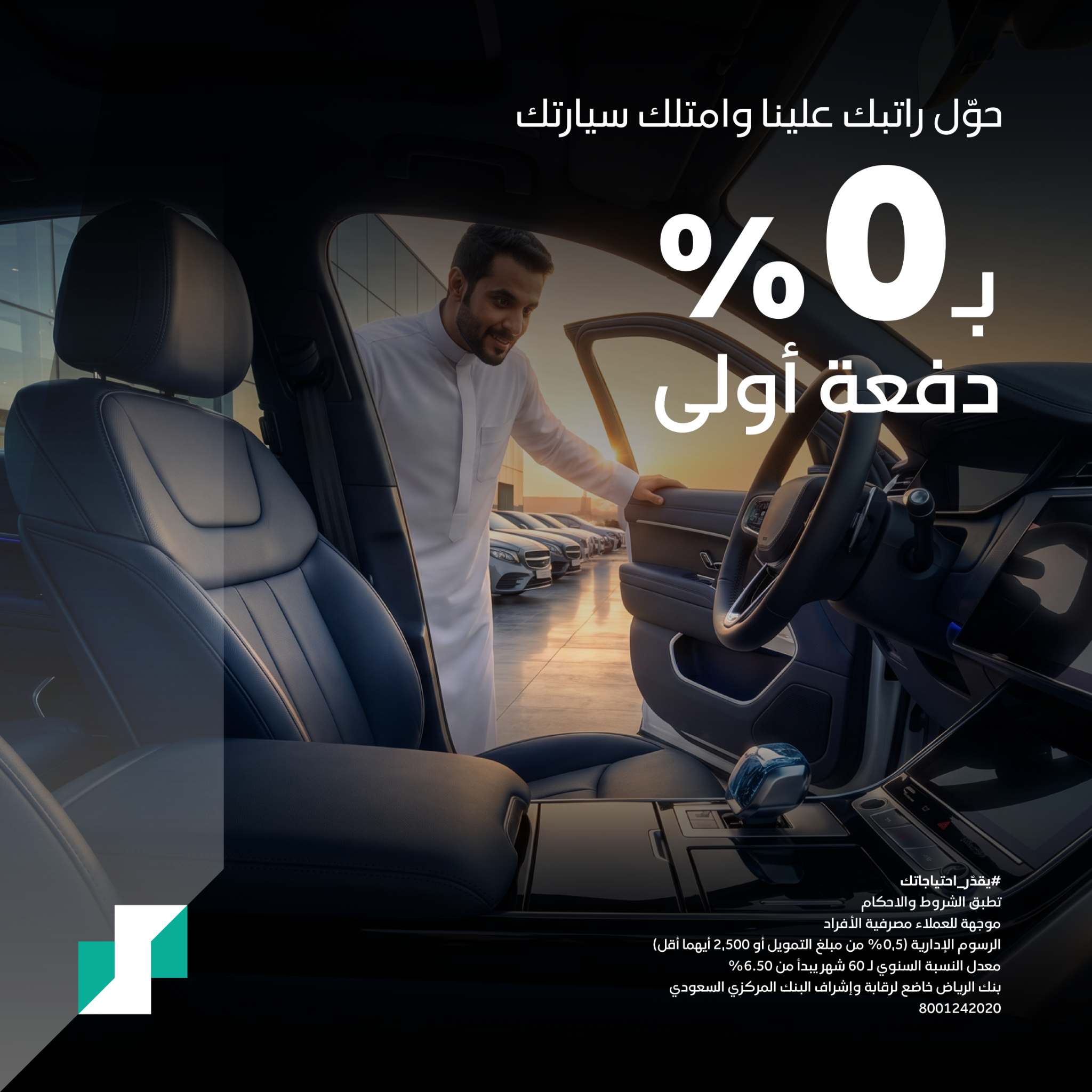 Riyad Bank بنك الرياض Facebook ad: راتبك علينا ؟