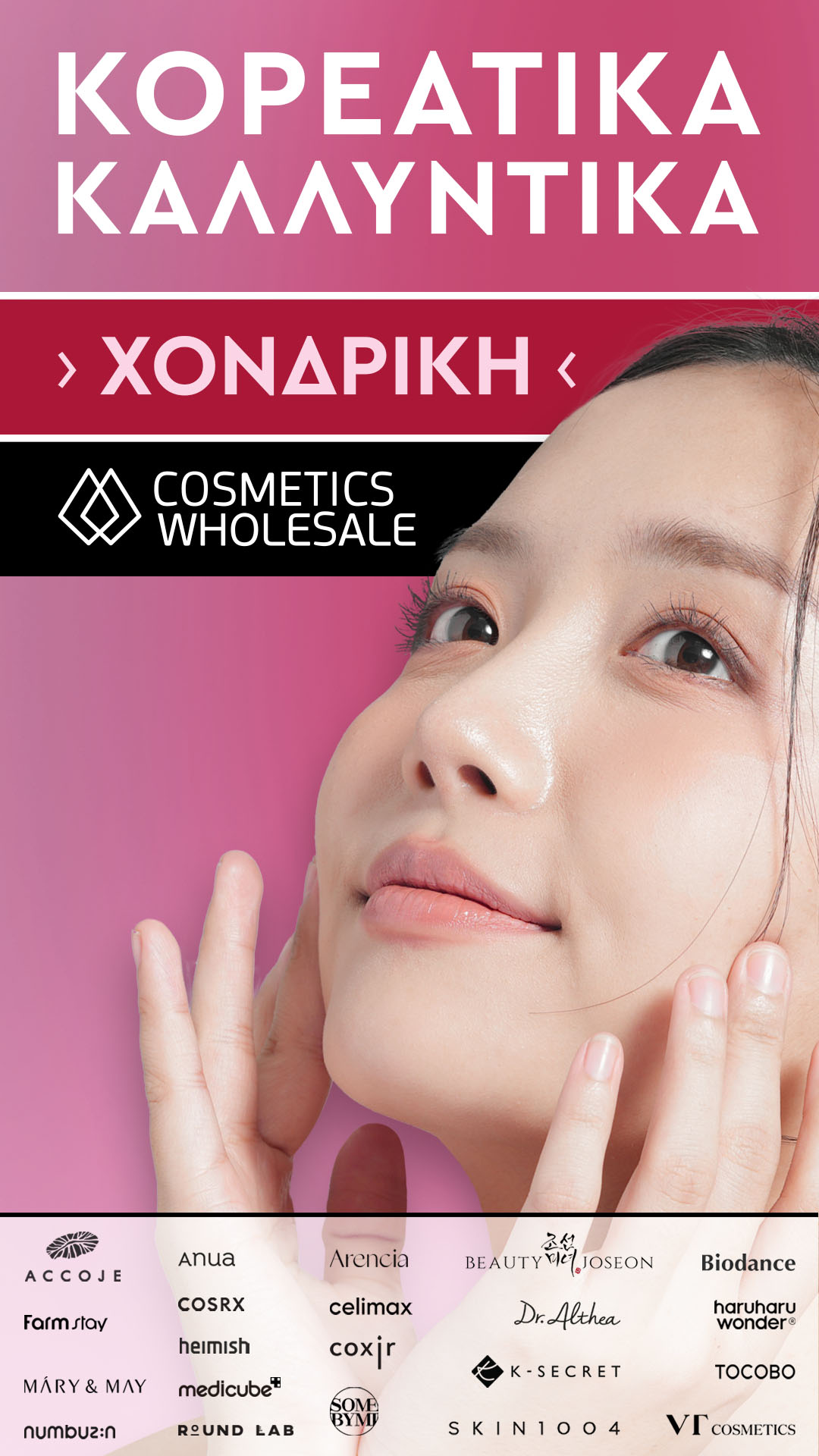 Cosmetics Wholesale Facebook ad