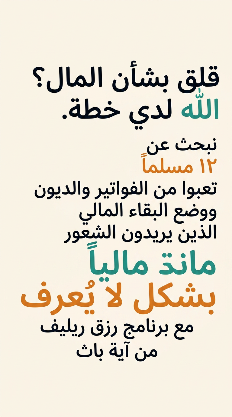 Advice from Imam Ibrahim Facebook ad