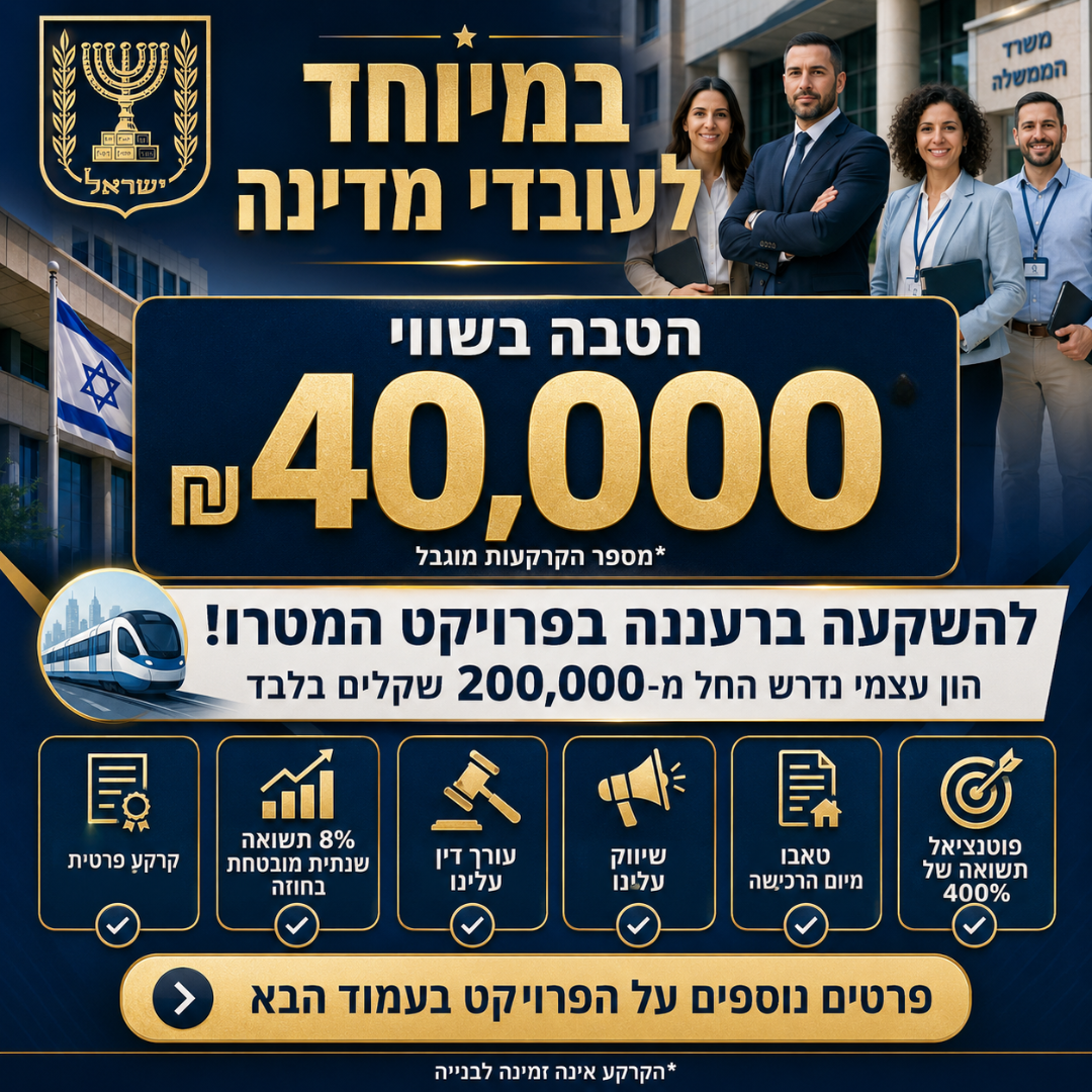 סילבר ארזים Facebook ad