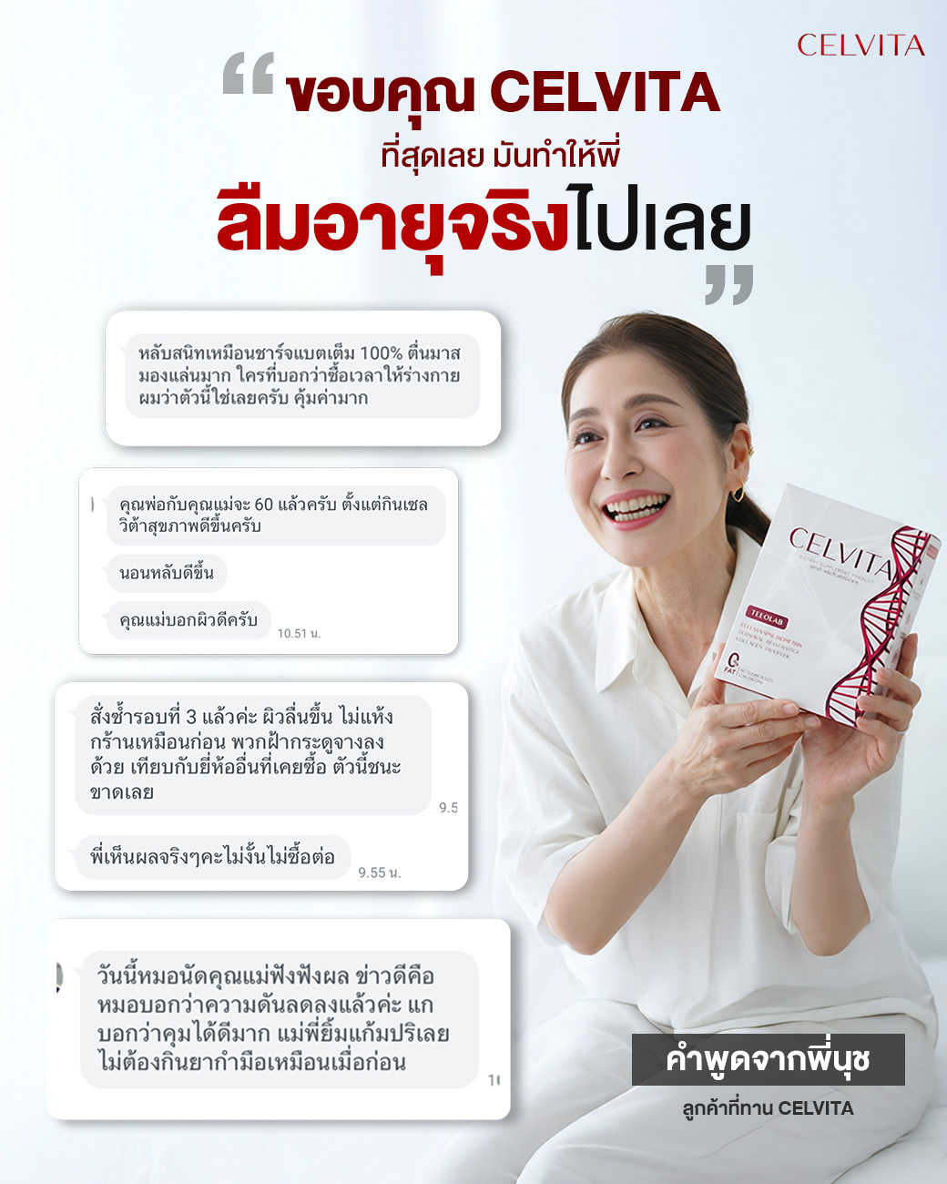 Celvita - เวลาของคนที่เรารักสำคัญเสมอ Facebook ad