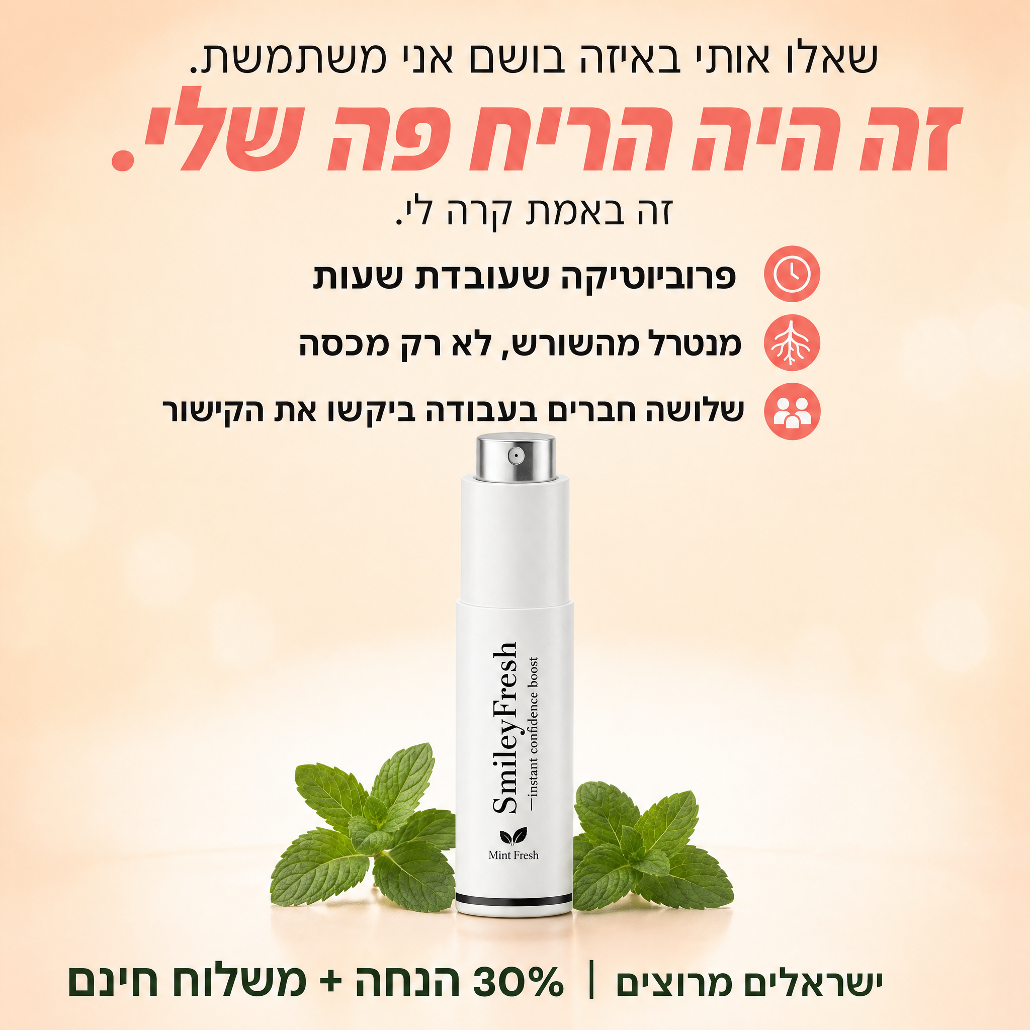 Smiley - חיוך מושלם ברגע Facebook ad