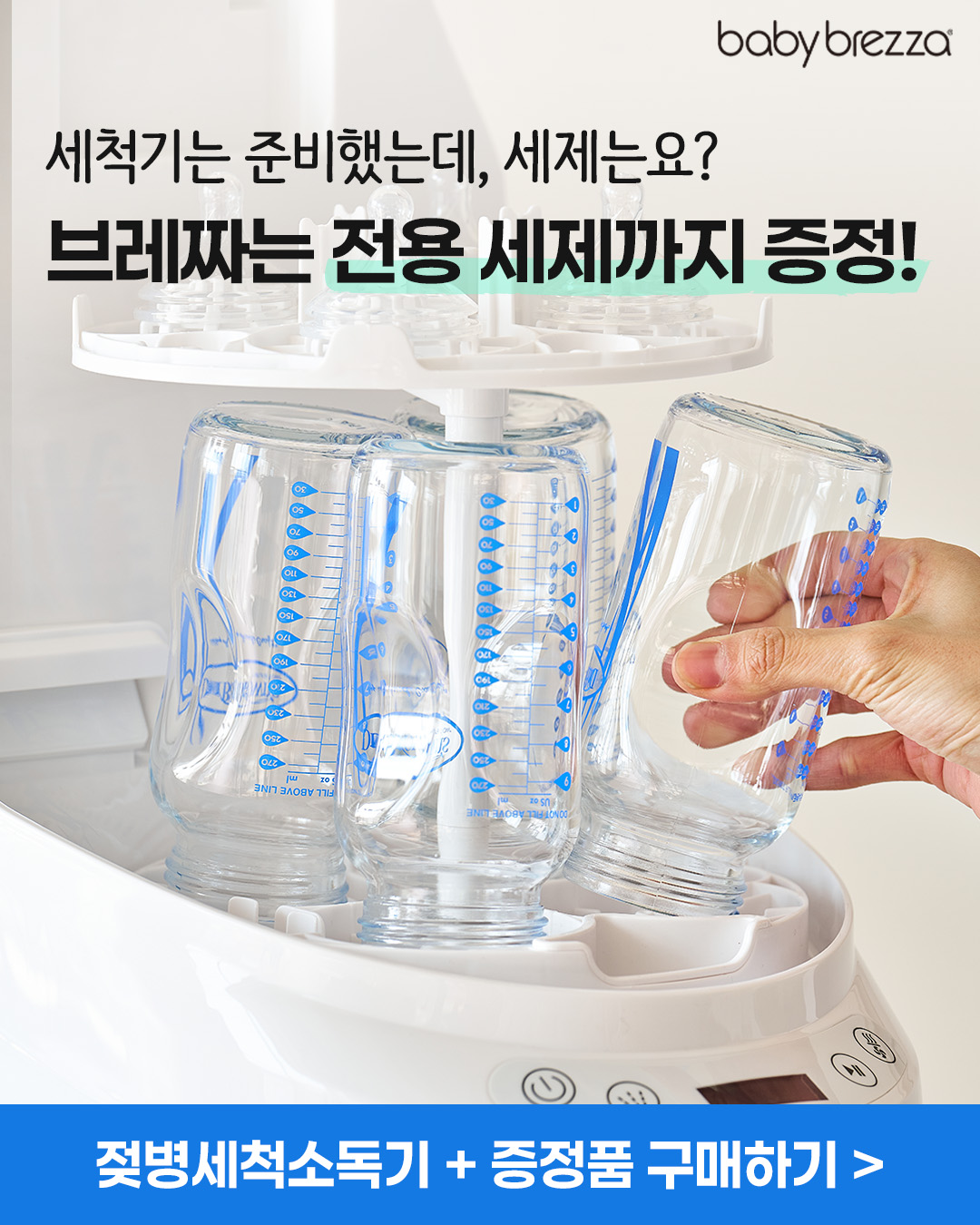 베이비 브레짜 Facebook ad