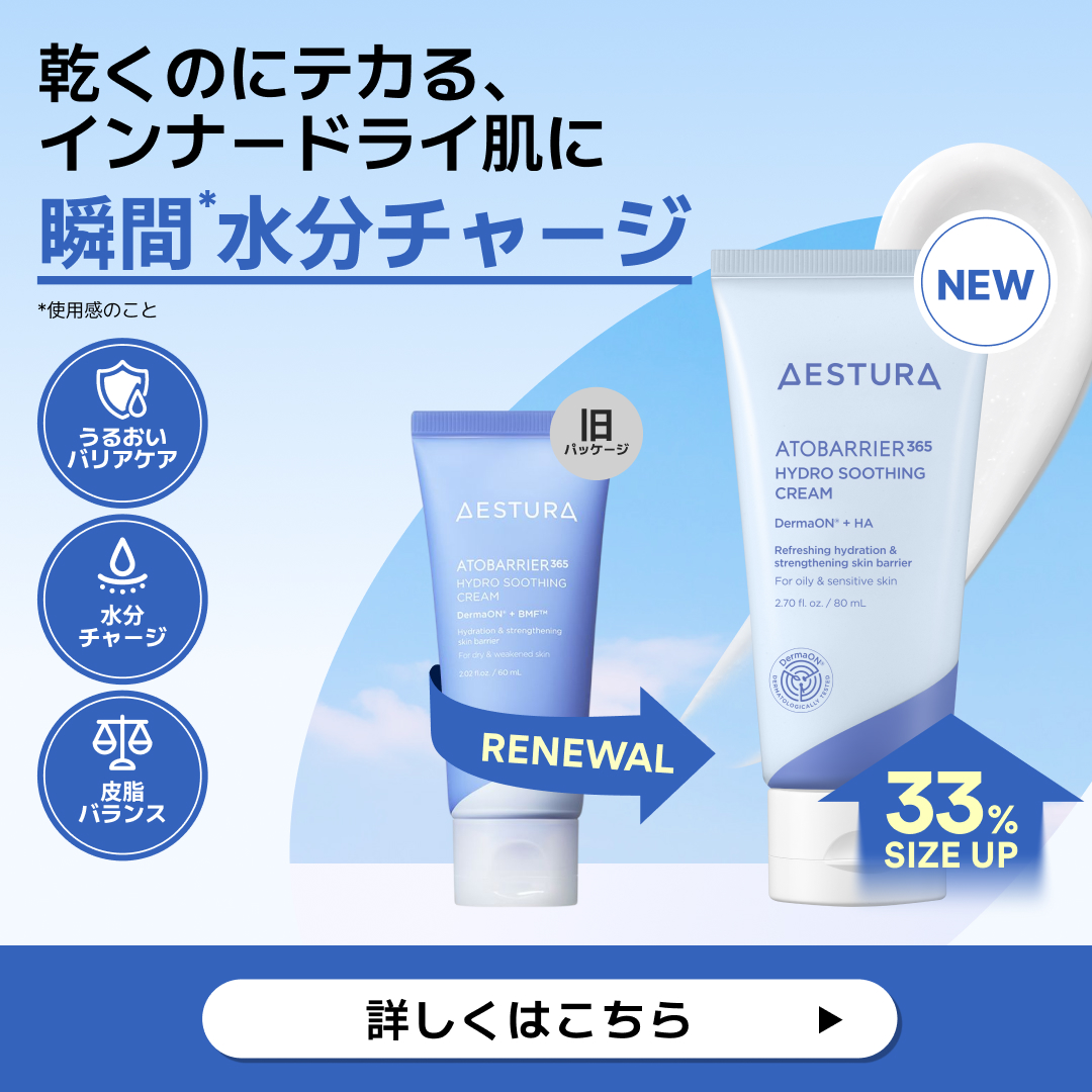 Aestura_エストラ_JP Facebook ad: リニューアル 夏に使いやすいさっぱりタイプの保湿クリーム インナードライ肌におすすめ