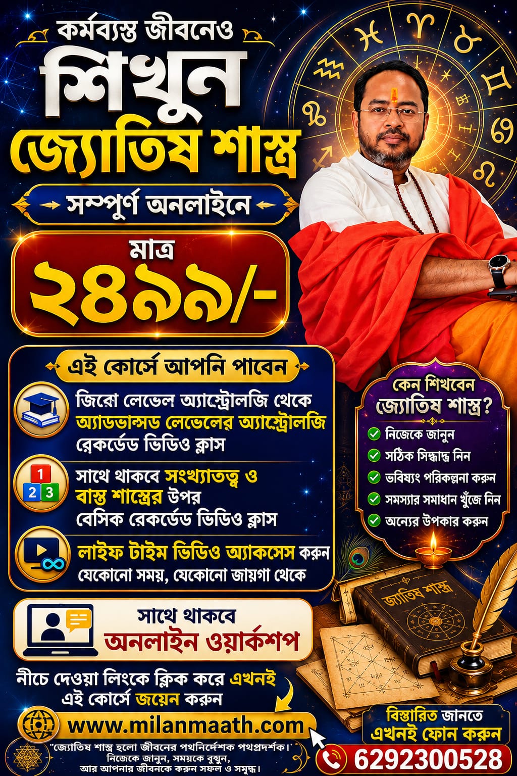 RRishibani Institute of Vedic Astrology-Santanu Shastri Facebook ad: Mesh Rashi-বৃহস্পতি ও শুক্রের মহারাজযোগ জীবনে আসছে সুখ,ধন…
