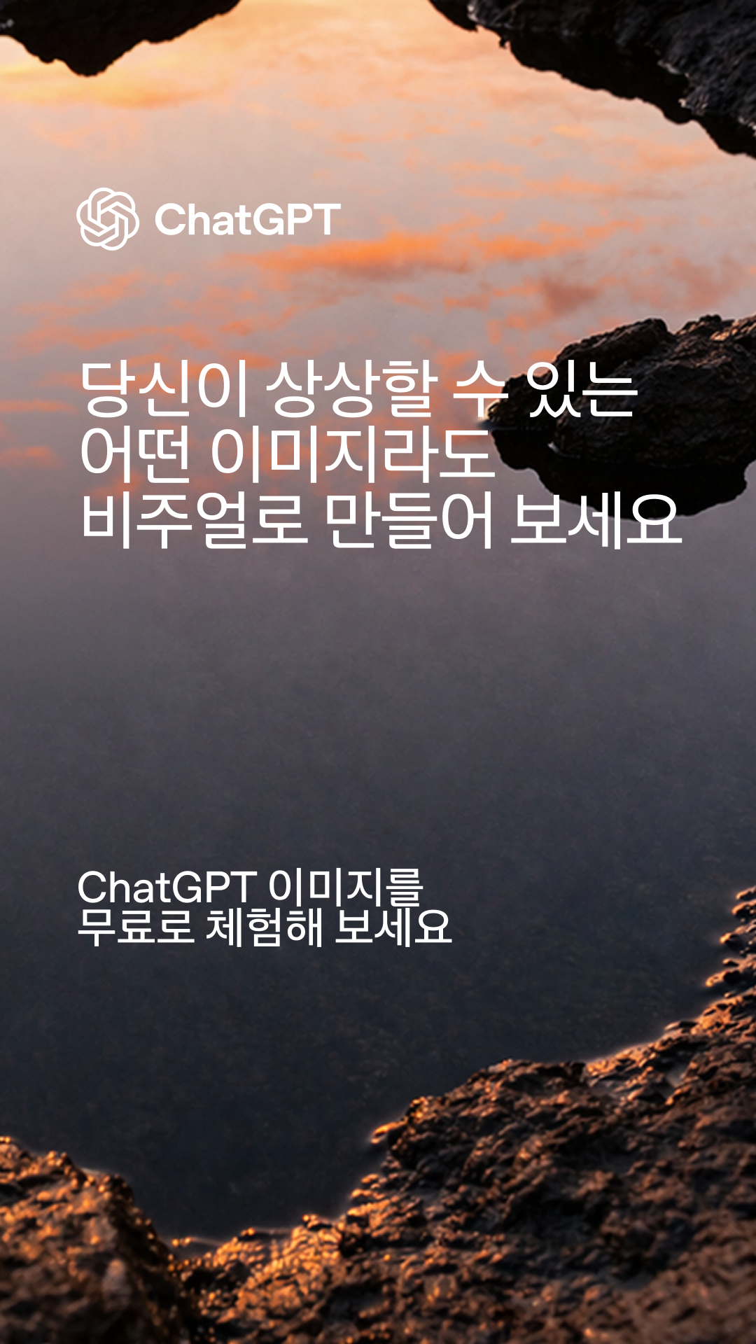 ChatGPT Facebook ad from Aug 6, 2026