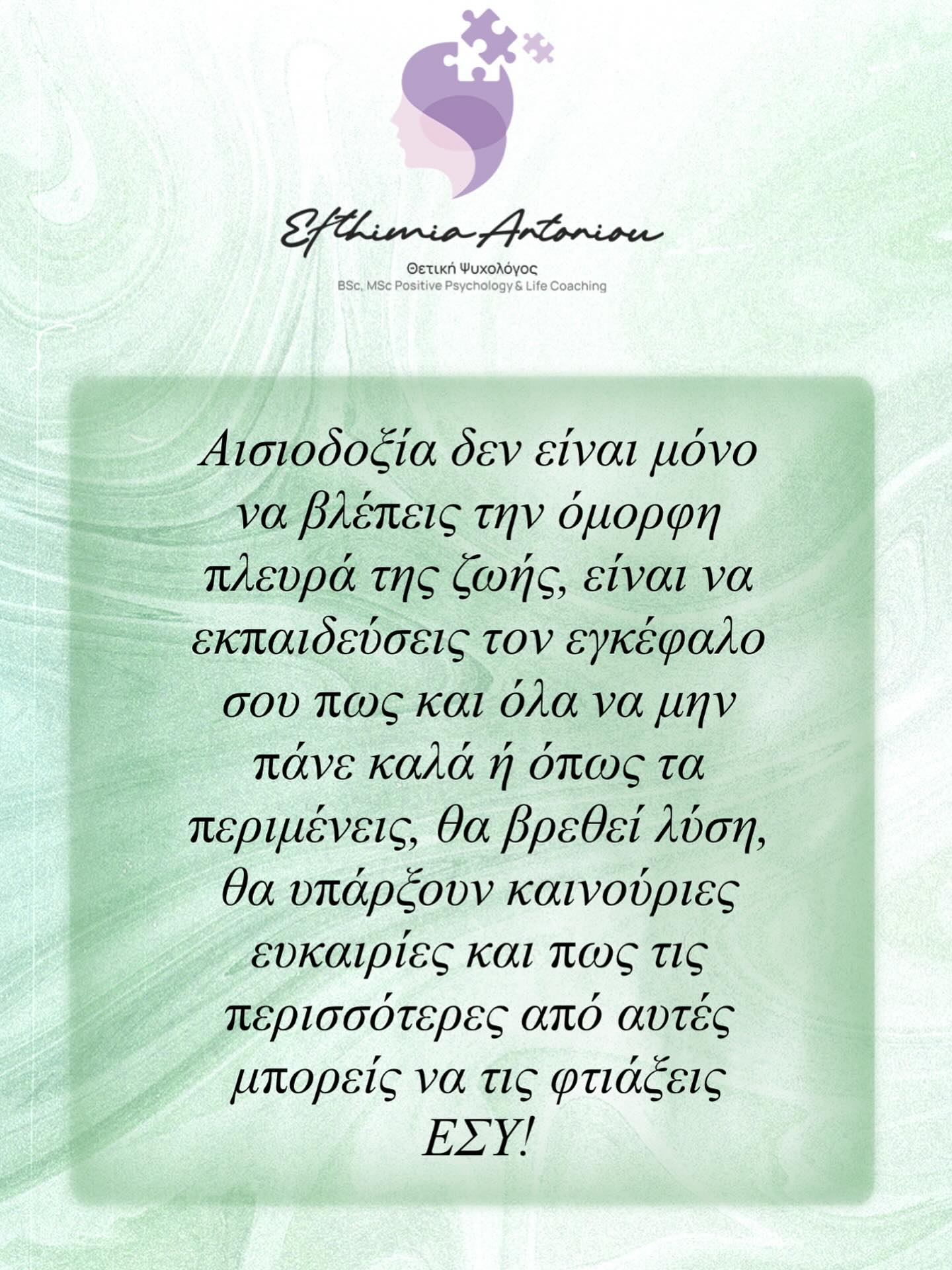 Ευθυμία Αντωνίου Facebook ad from Mar 9, 2026
