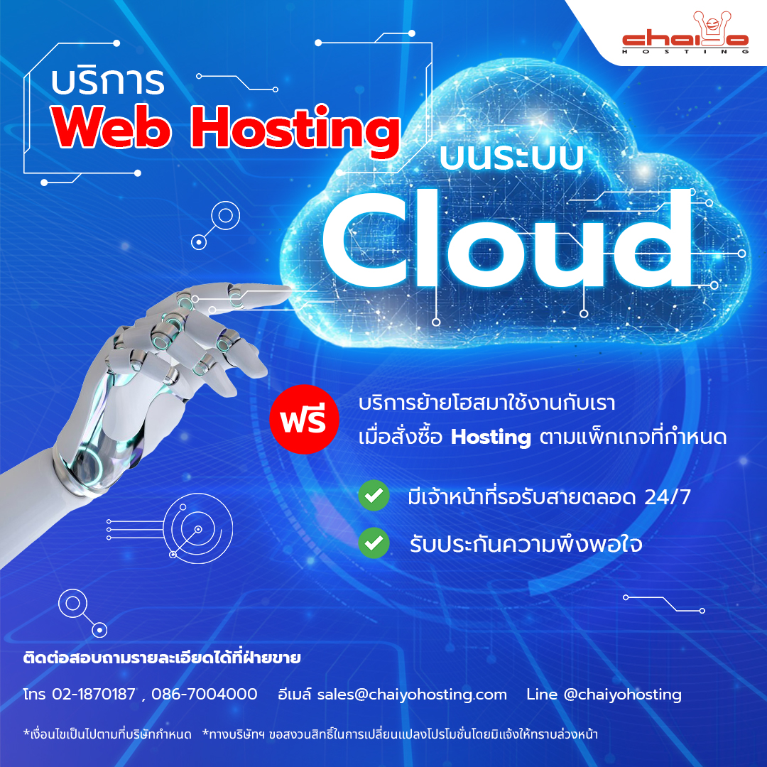 chaiyohosting.com Facebook ad: Web Hosting บนระบบ Cloud