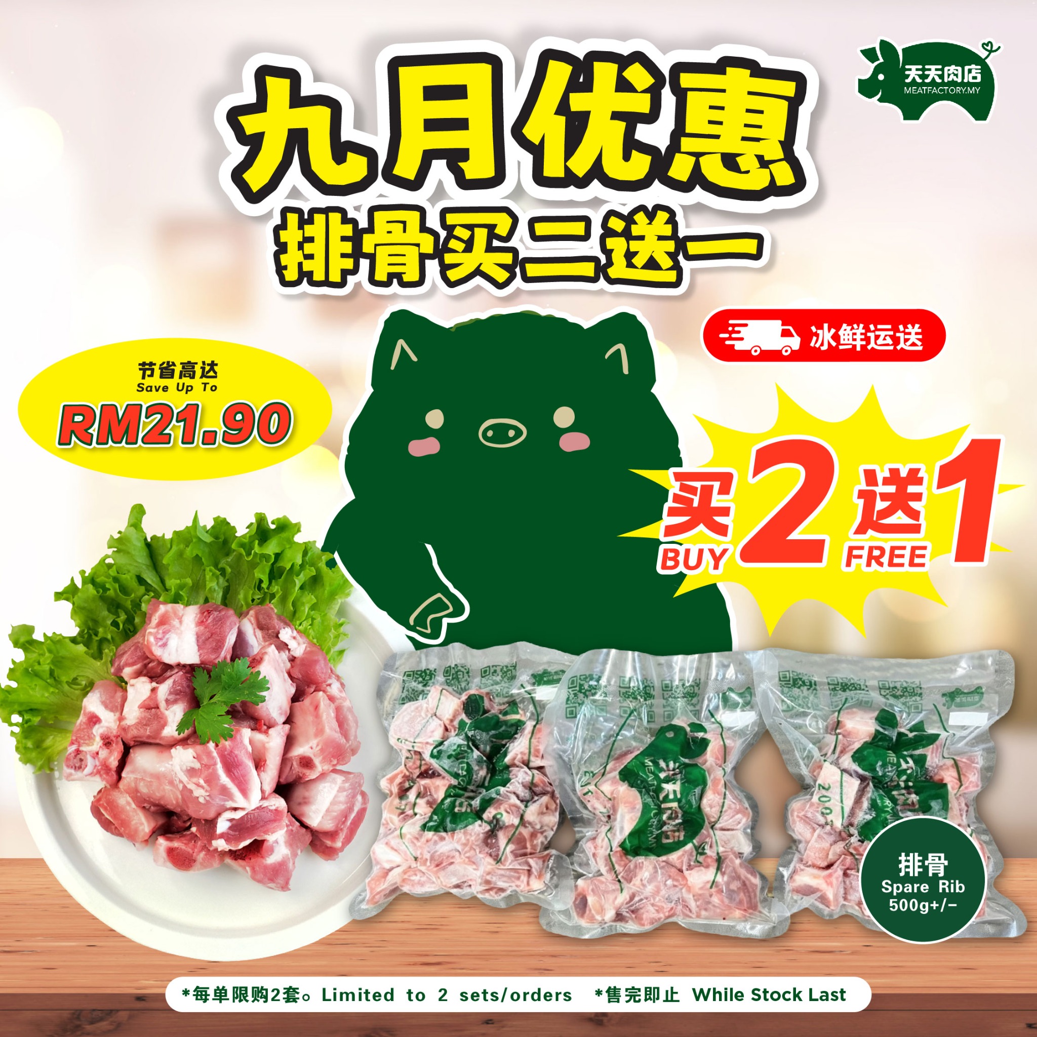 MeatFactory.MY Facebook ad: 限时大促销来啦