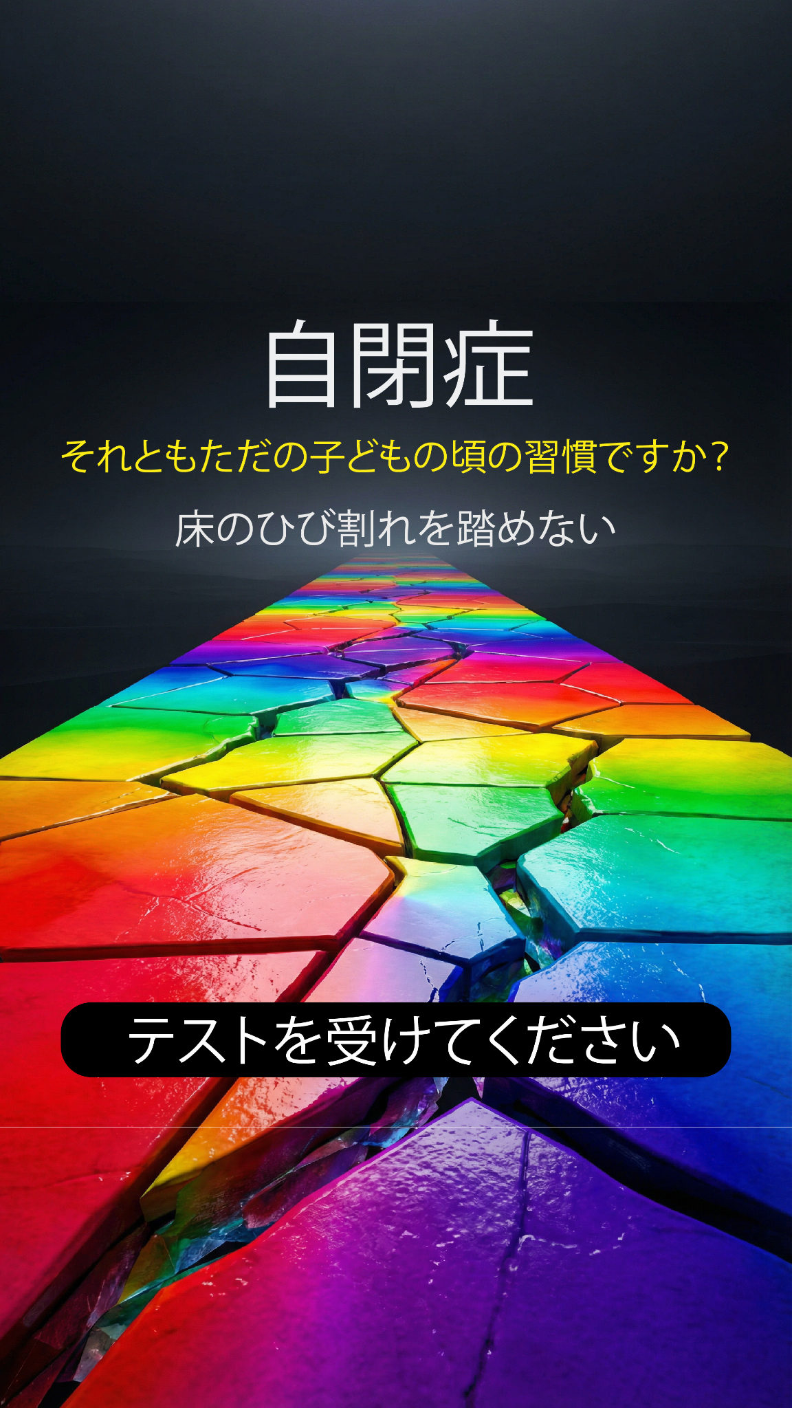 Personality Type Facebook ad
