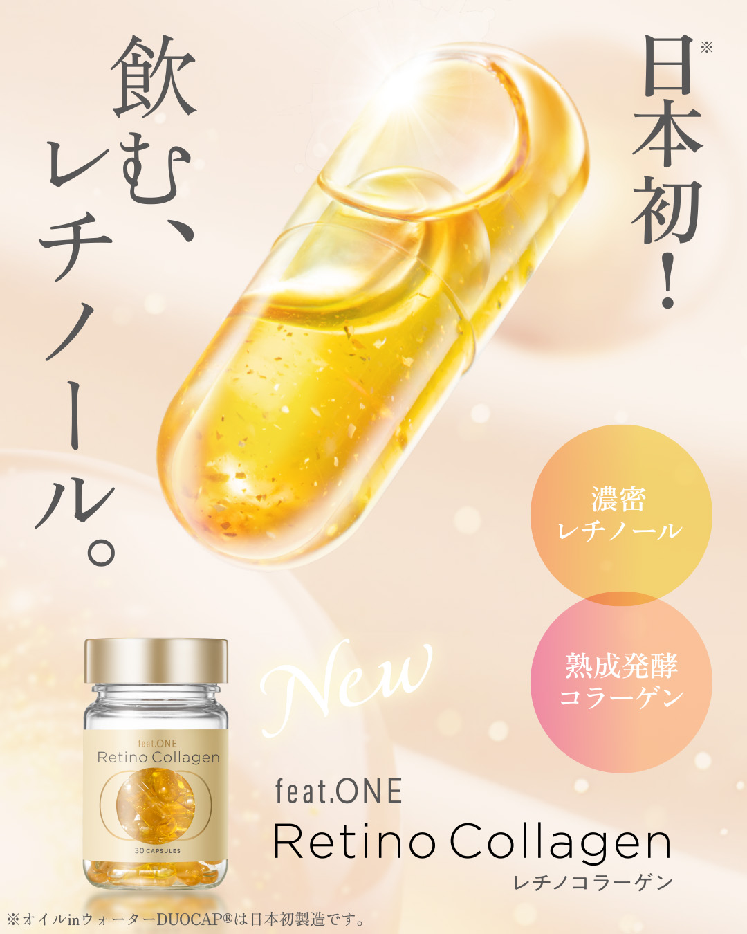 Feat. Bright Facebook ad: 革新的なオールインワンサプリが登場 飲む、レチノール。