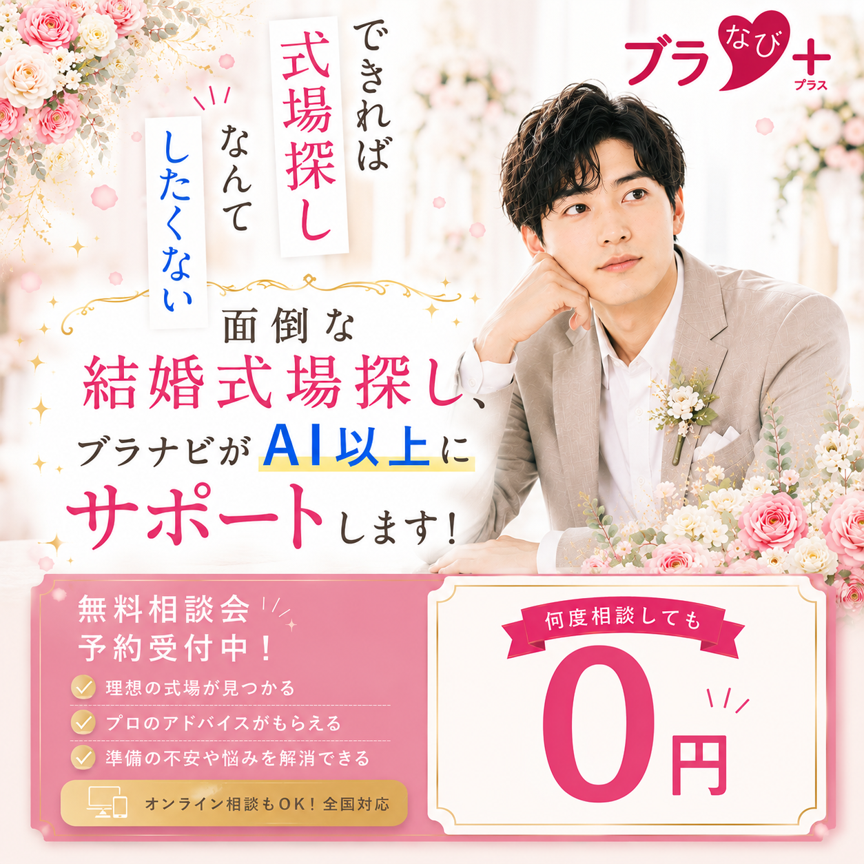 ブラナビ Facebook ad