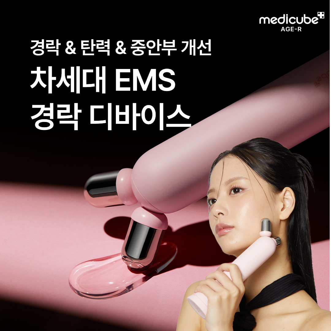 메디큐브 - Medicube Facebook ad