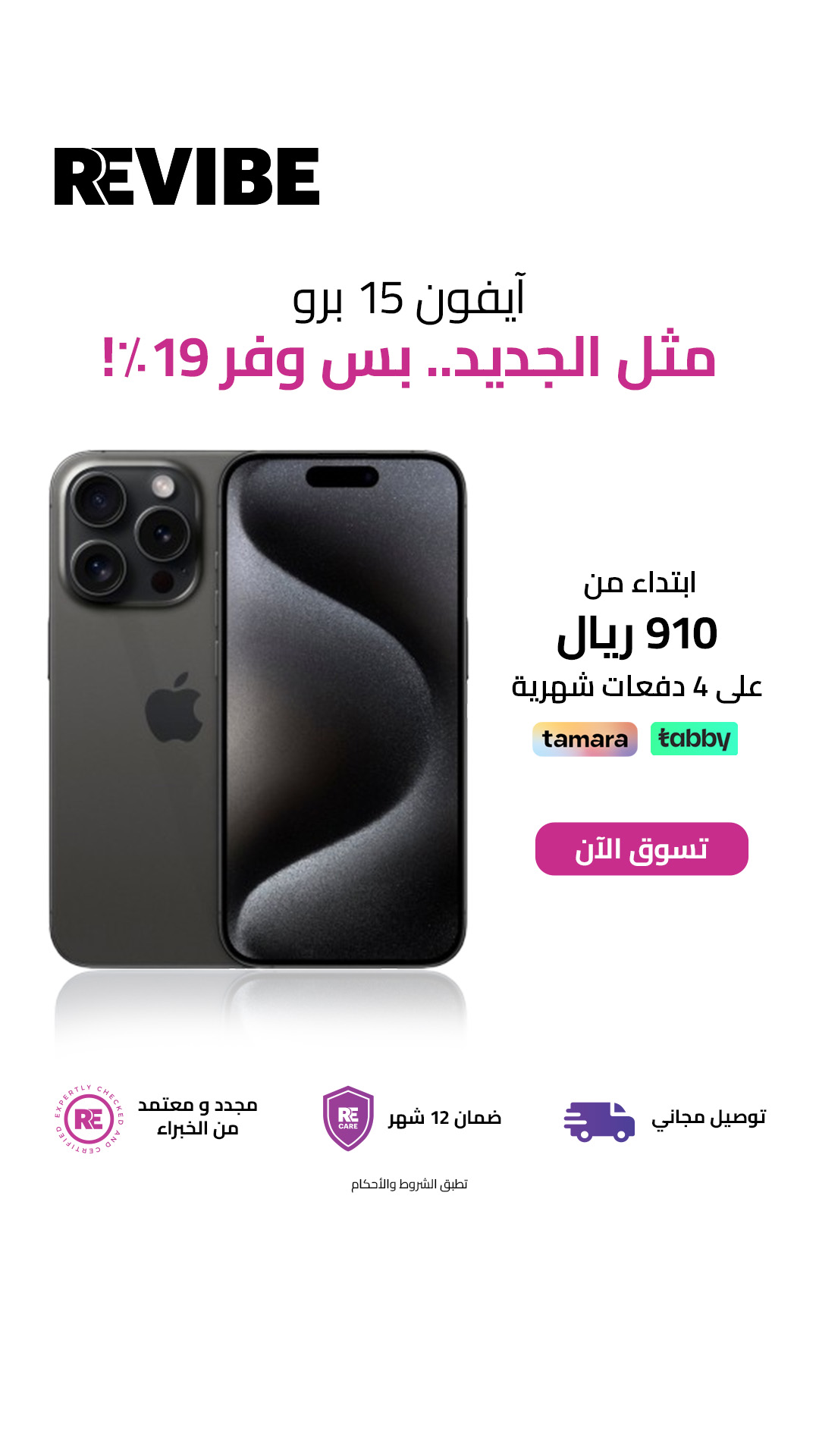 Revibe KSA Facebook ad