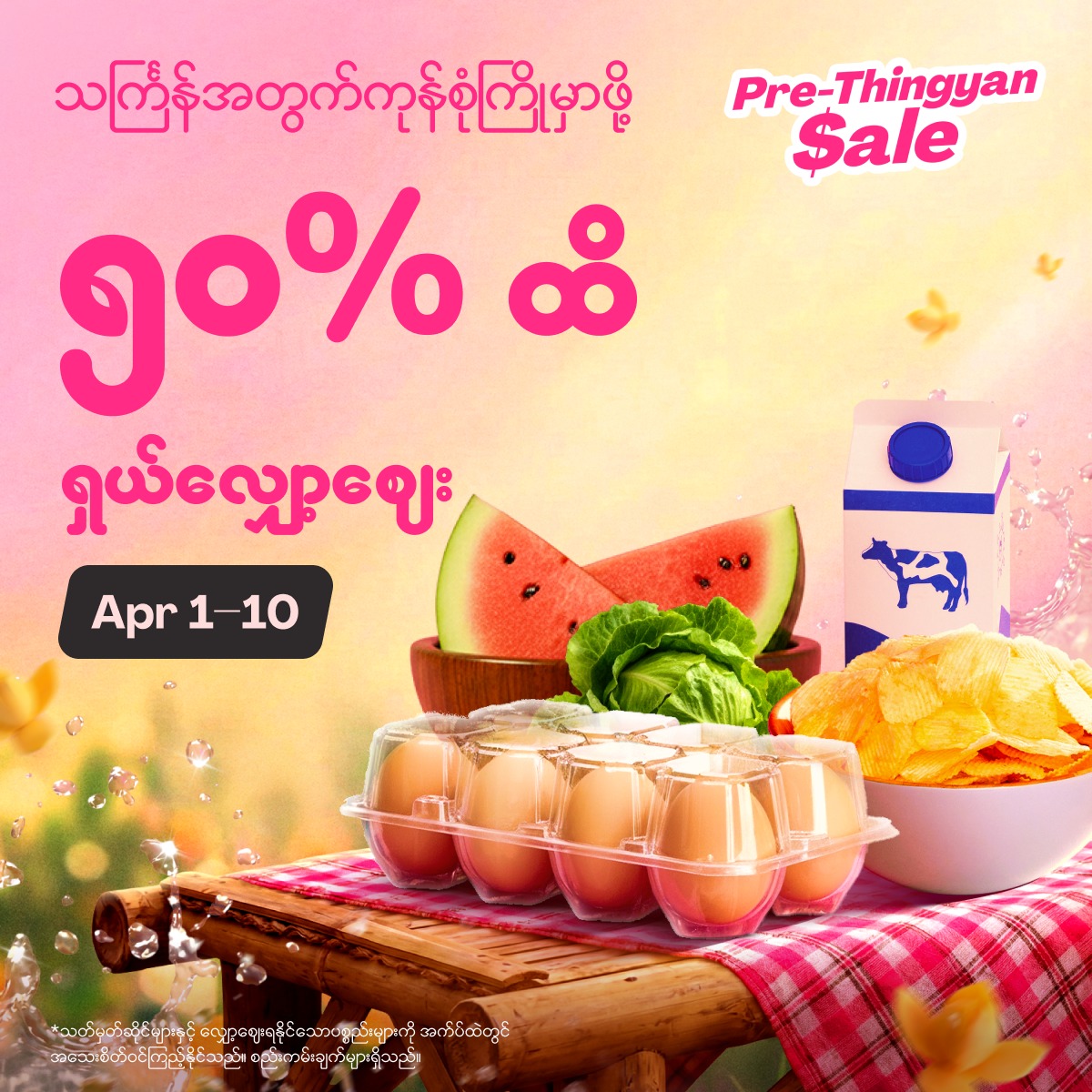 foodpanda Facebook ad: ❛၅၀% ထိ ရှယ်လျှော့ဈေးတွေနဲ့ သင်္ကြန်ပိတ်ရက်ရှည်အတွက်…