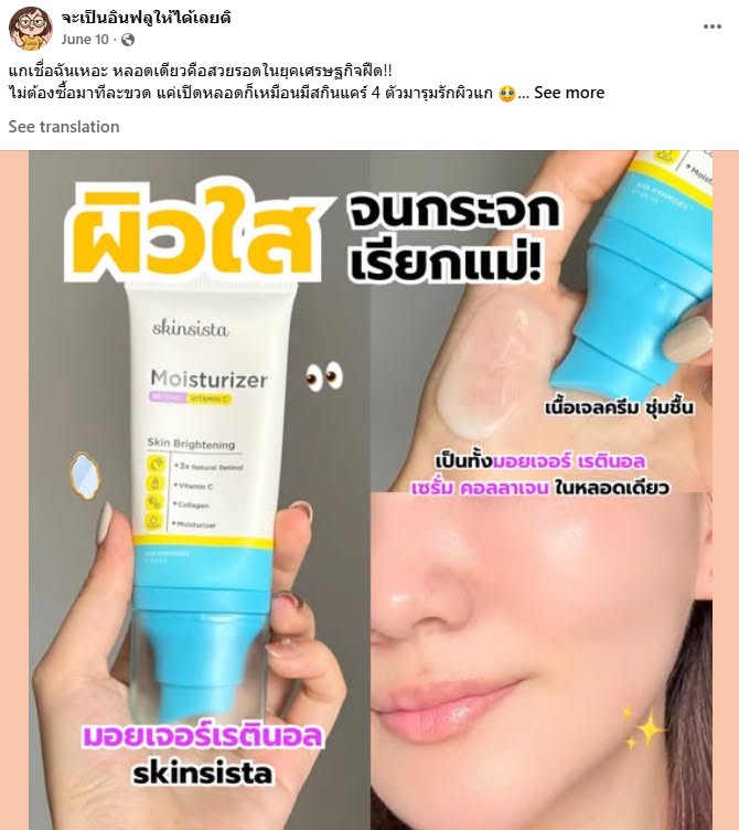จะเป็นอินฟลูให้ได้เลยดิ Facebook ad