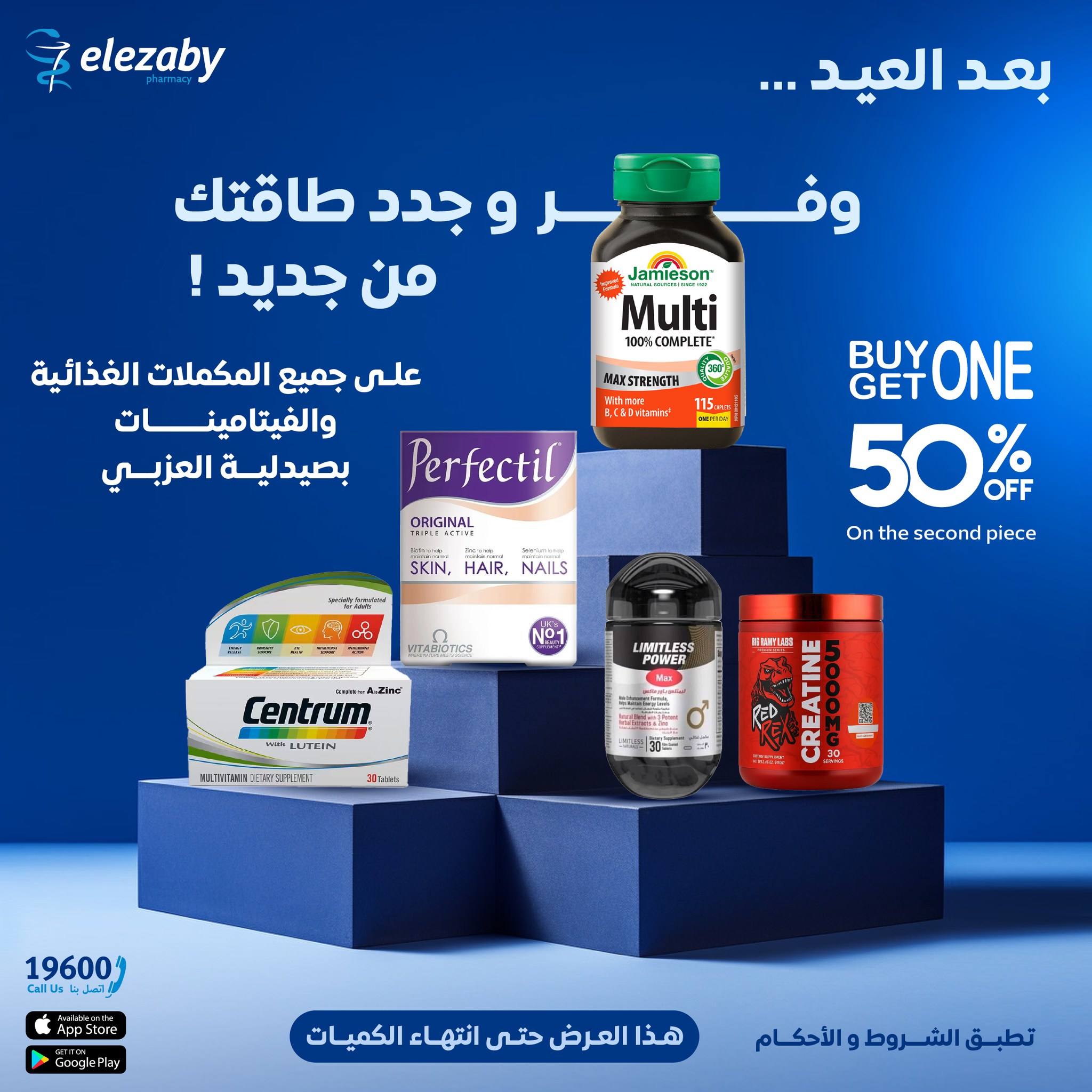 El Ezaby Pharmacy Facebook ad: كل اللي جسمك محتاجه دلوقتي بعرض خاص!