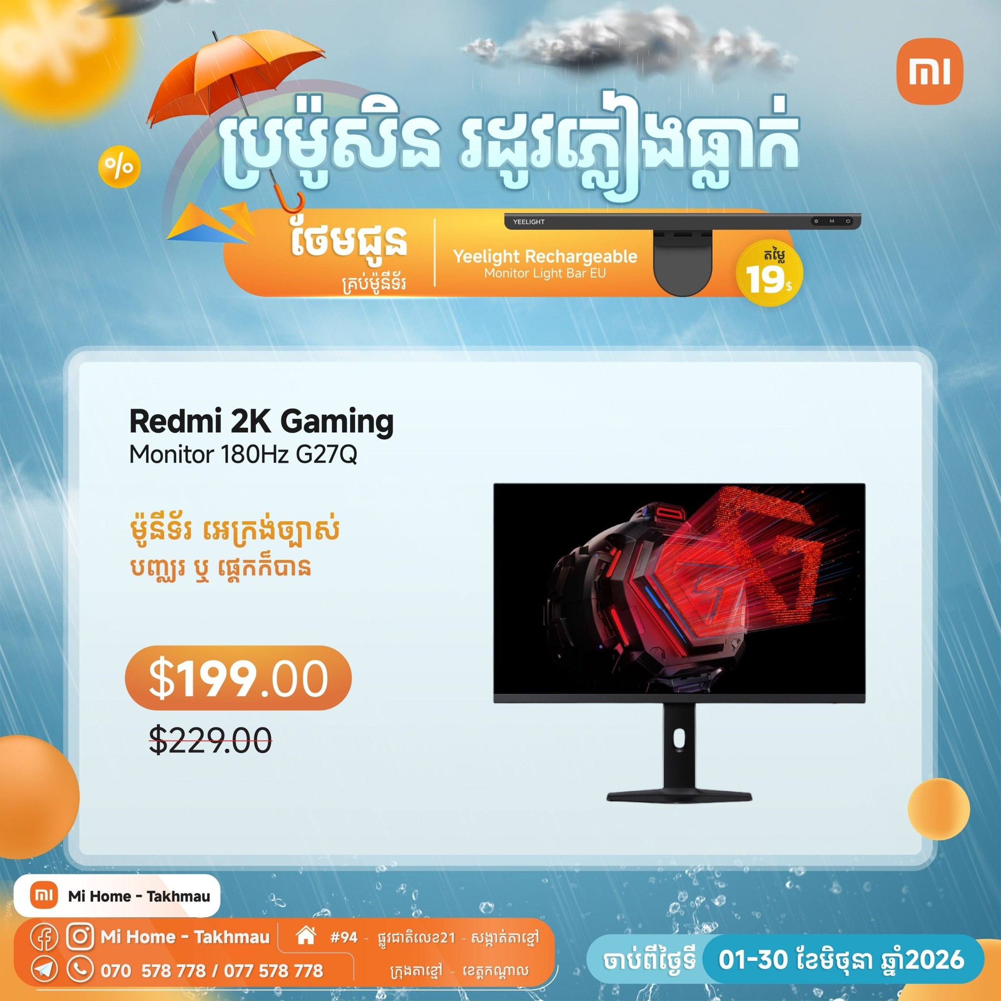 Mi Home - Takhmau Facebook ad: ប្រូម៉ូសិនរដូវភ្លៀងបានមកវិញហើយ បញ្ចុះតម្លៃ និង ថែម…