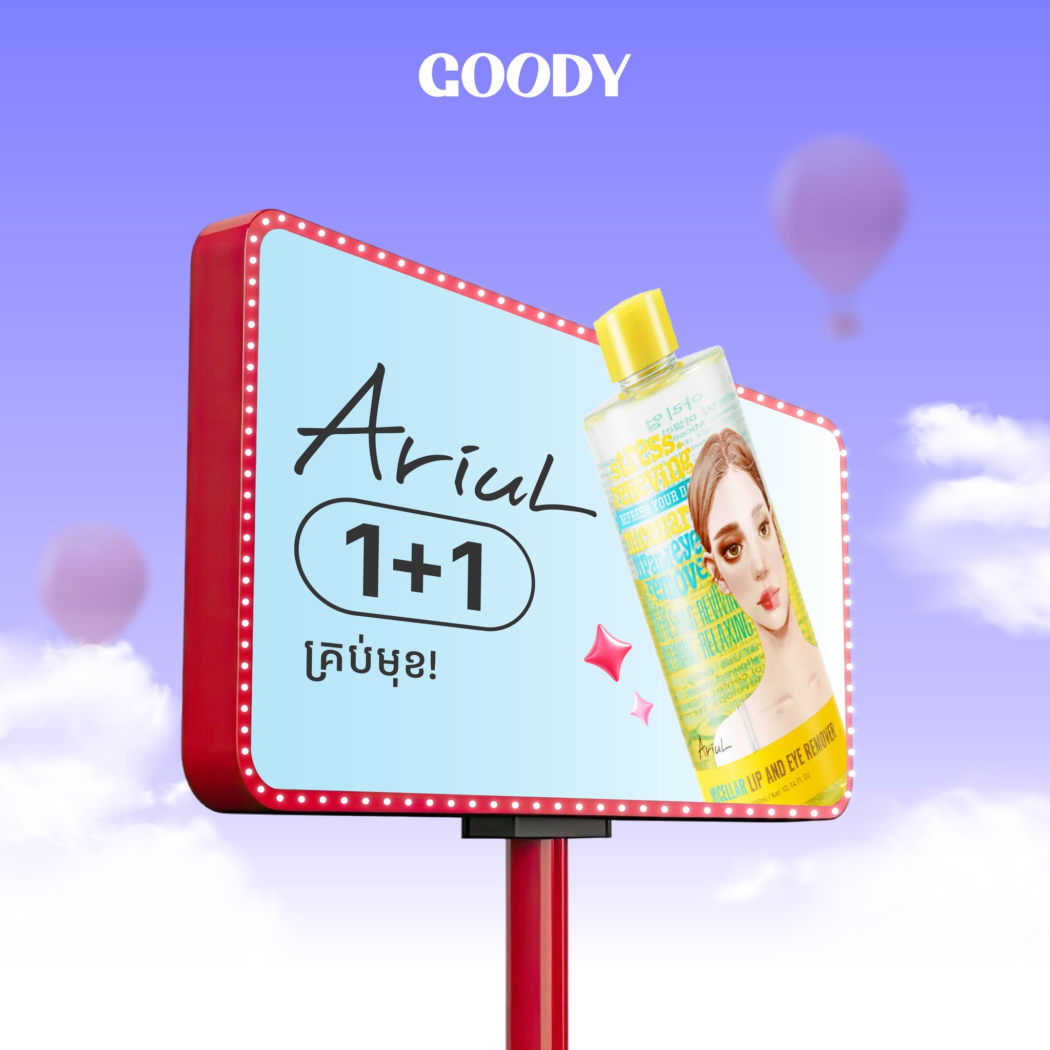 GOODY SHOP Facebook ad: ARIUL ទិញ1ថែម1 គ្រប់មុខ ចំណេញលើចំណេញ