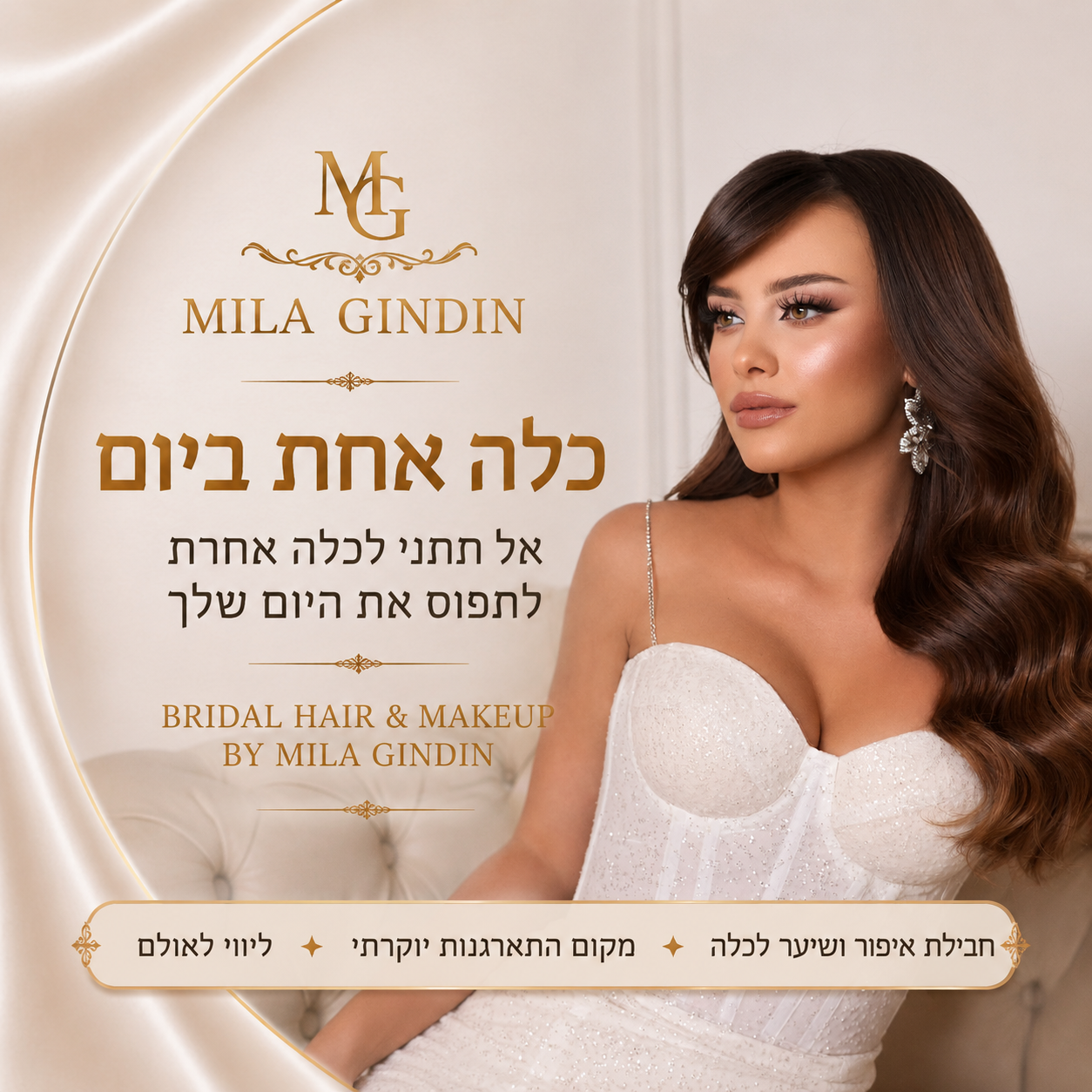 Mila Gindin Hair Artist Facebook ad: ליום המושלם שלך>>