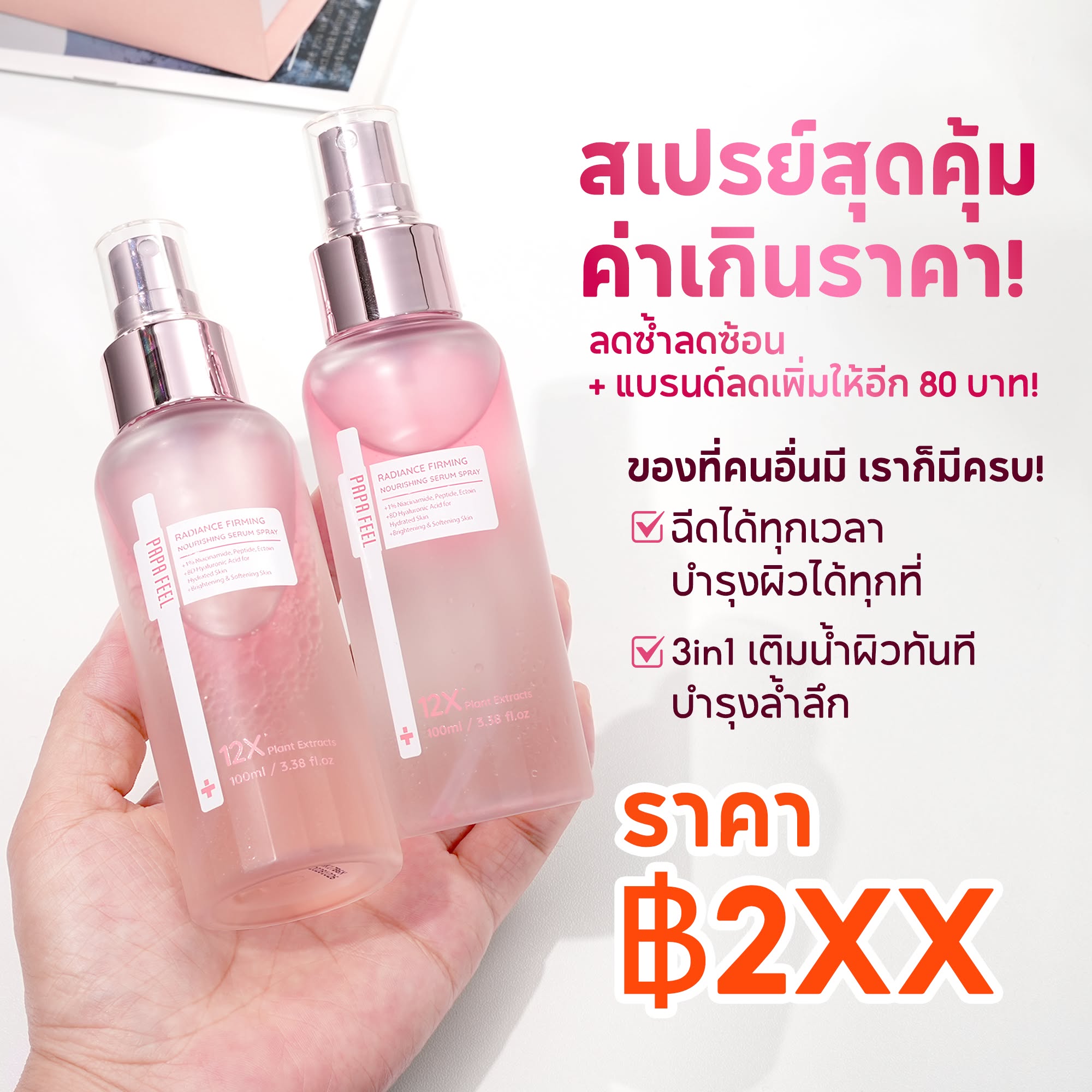 PAPA FEEL Official Facebook ad