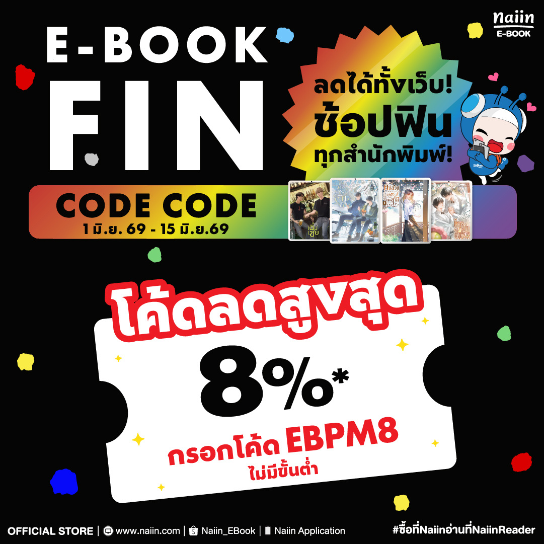 Naiin E-Book Facebook ad