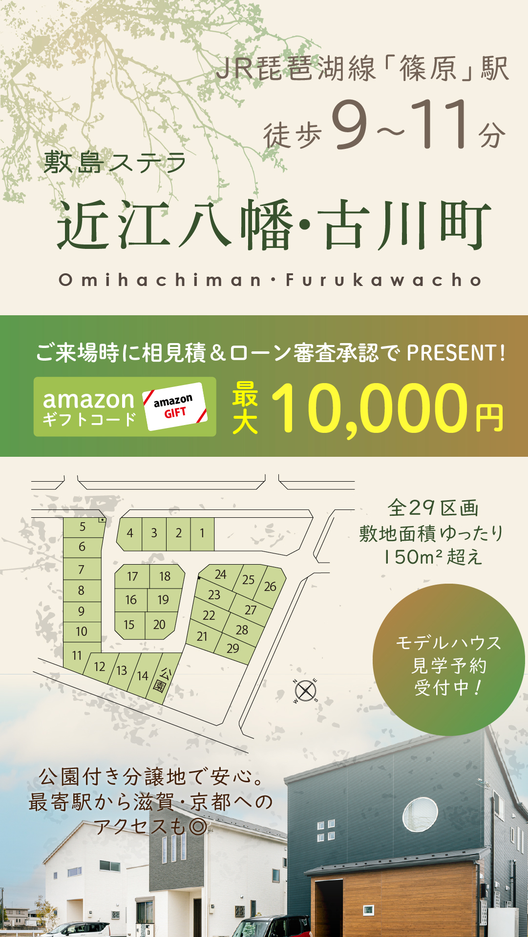 敷島住宅株式会社 Facebook ad
