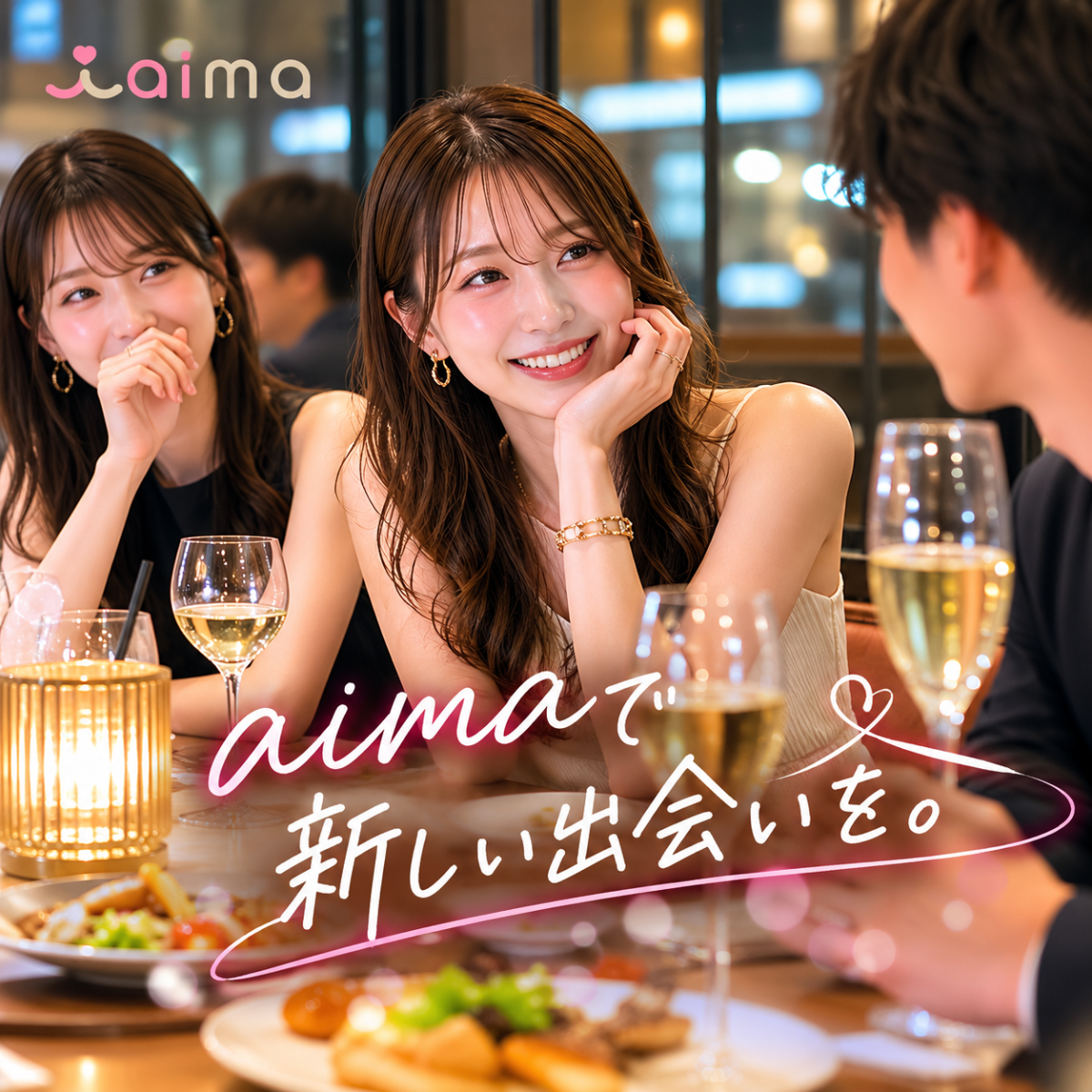 Aima Facebook ad: aimaで新しい出会いを
