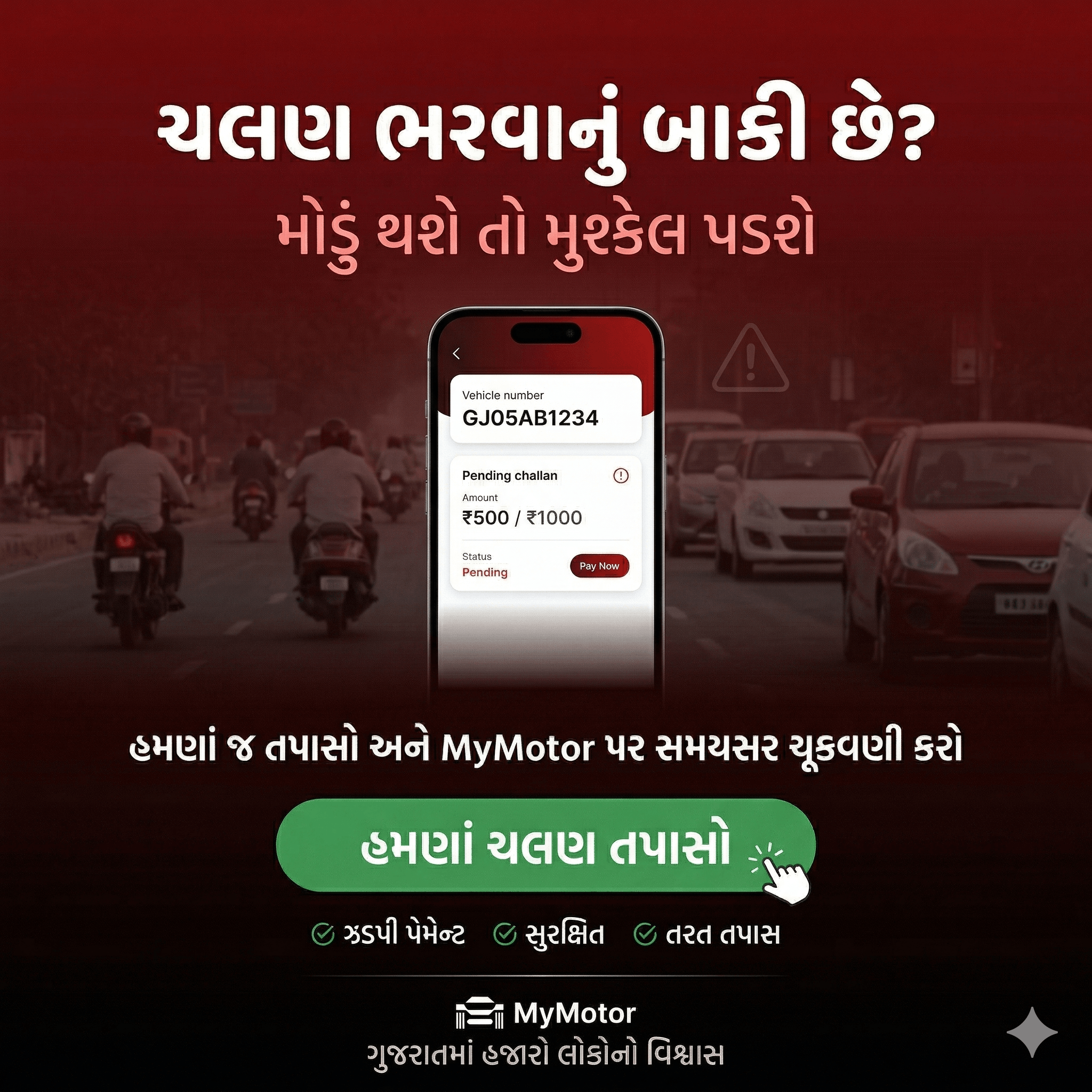 MyMotor Facebook ad: હમણાં ચાલાન ચેક કરો