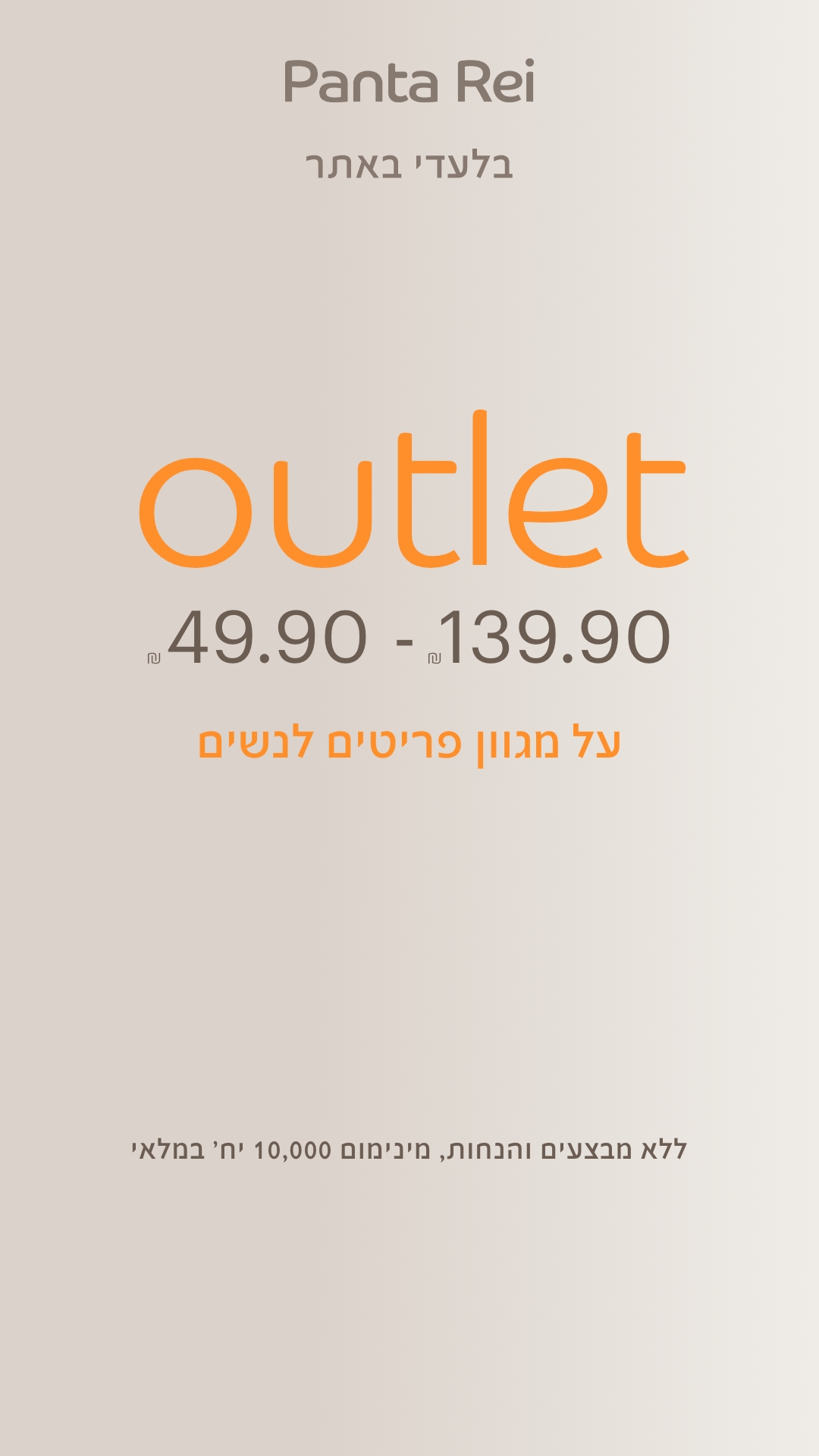 Panta Rei Facebook ad: בגדי ספורט לנשים ולגברים במבצע - סייל | Panta Rei
