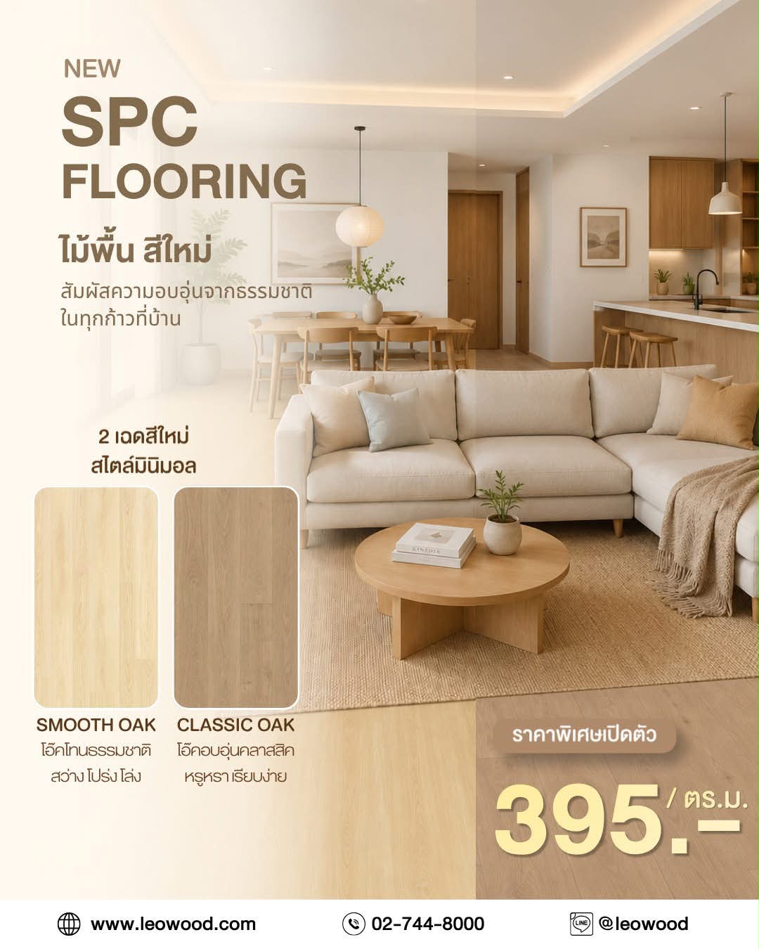 ลีโอวูด นครศรีธรรมราช ไม้พื้นspc ไม้พื้นลามิเนต ประตูupvc ส่งทั่วประเทศ  Facebook ad