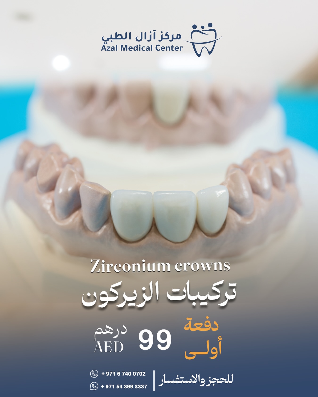 Azalmedicalcenteruae Facebook ad: ابتسامة أجمل… بسعر ما يتفوت!