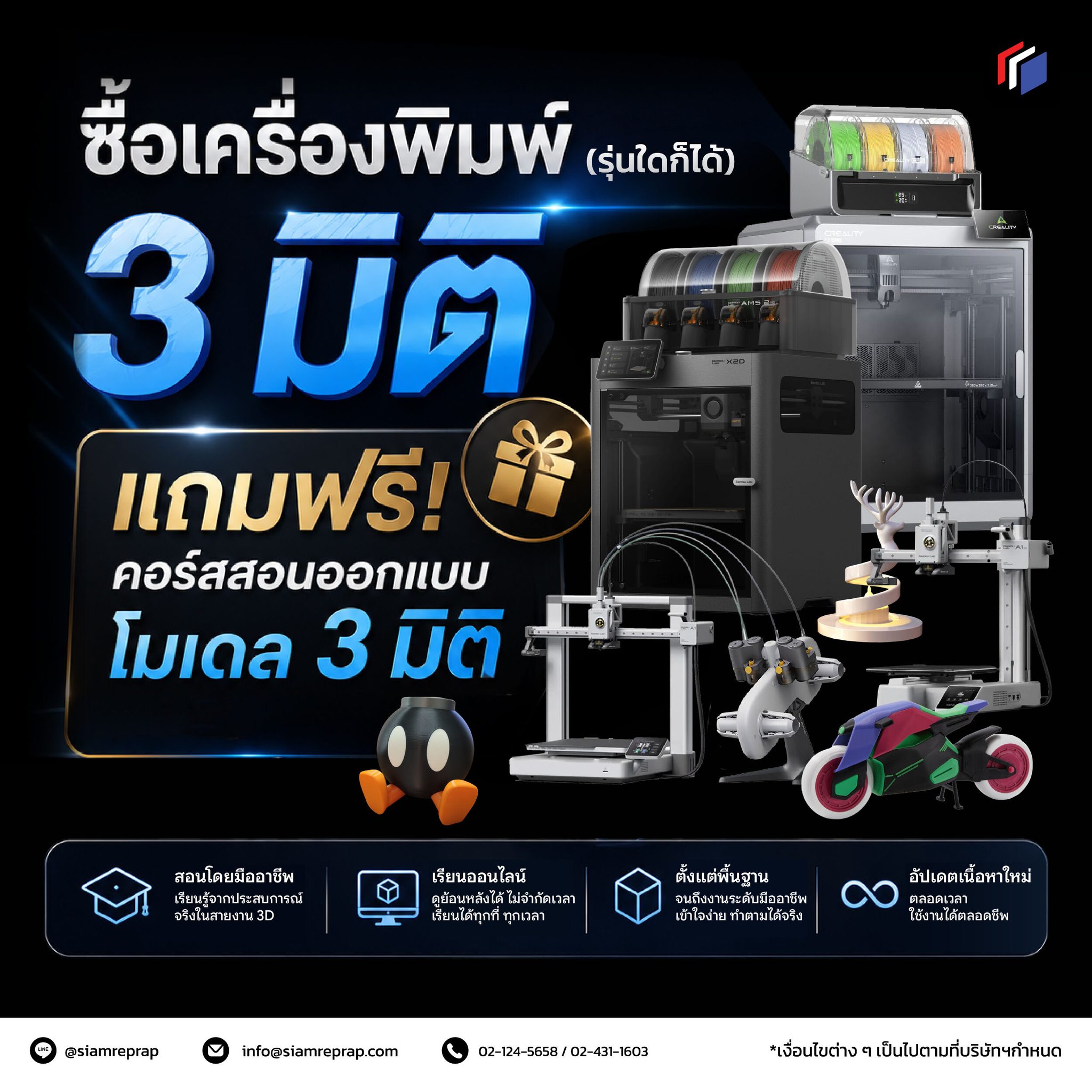Siamreprap สยาม-เรปแรป จำหน่าย เครื่องพิมพ์ 3 มิติ พร้อมอบรมการใช้งาน Facebook ad