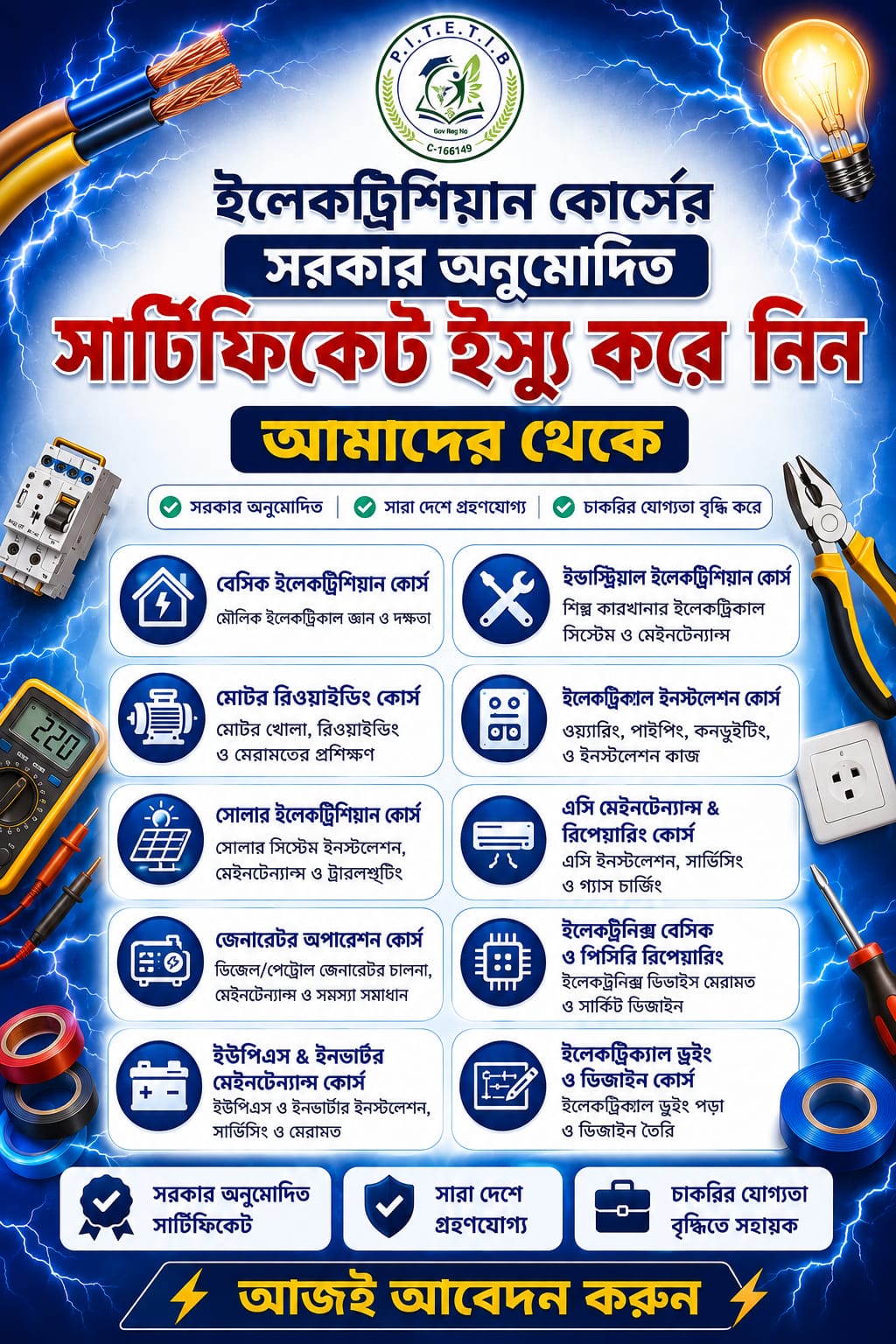 দক্ষ উন্নয়ন কারিগরি প্রশিক্ষণ কেন্দ্র বাংলাদেশ Facebook ad