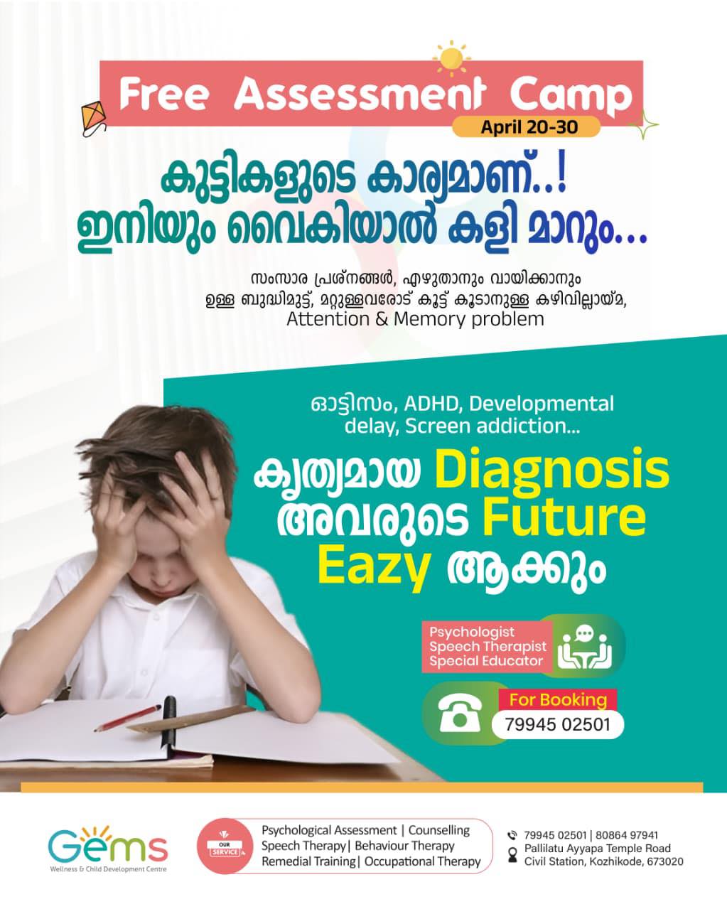 GEMS Wellness and Child Development Centre Facebook ad: Free Assessment Camp