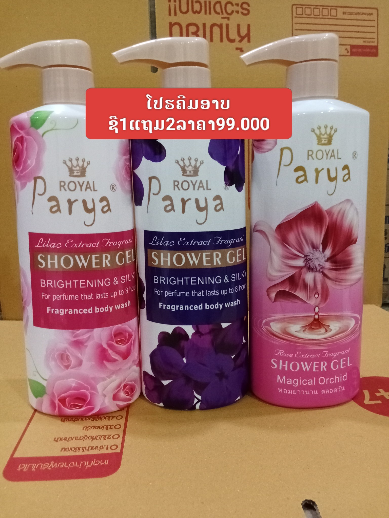 ເຈວຂັດຂີ້ໄຄ02058699932 Facebook ad: ມາເອົາໂປຮຕອ່ນຮັບລະດູໜາວ ລາຄາໂຮງງານ