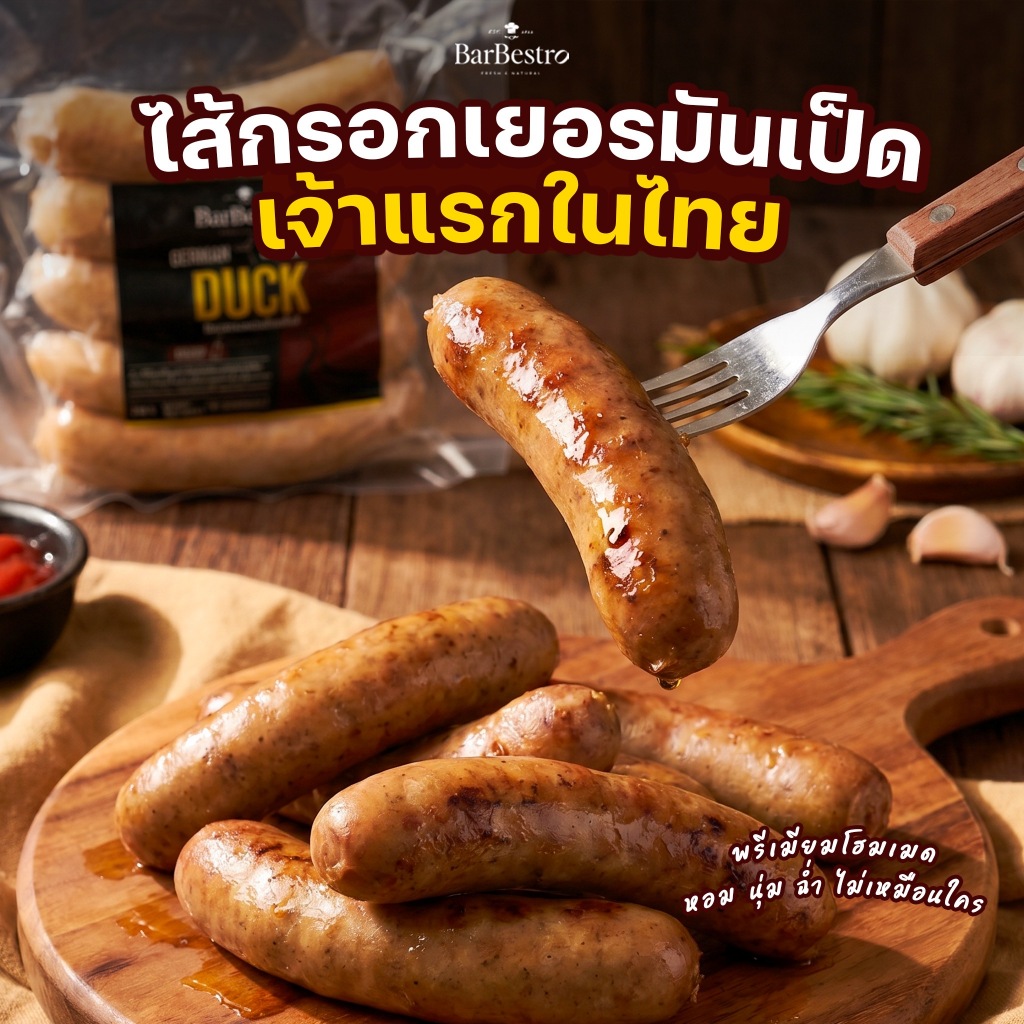 BarBestro - ไส้กรอกเยอรมันสไตล์ไทยสูตรโฮมเมด และอาหารรมควัน Facebook ad
