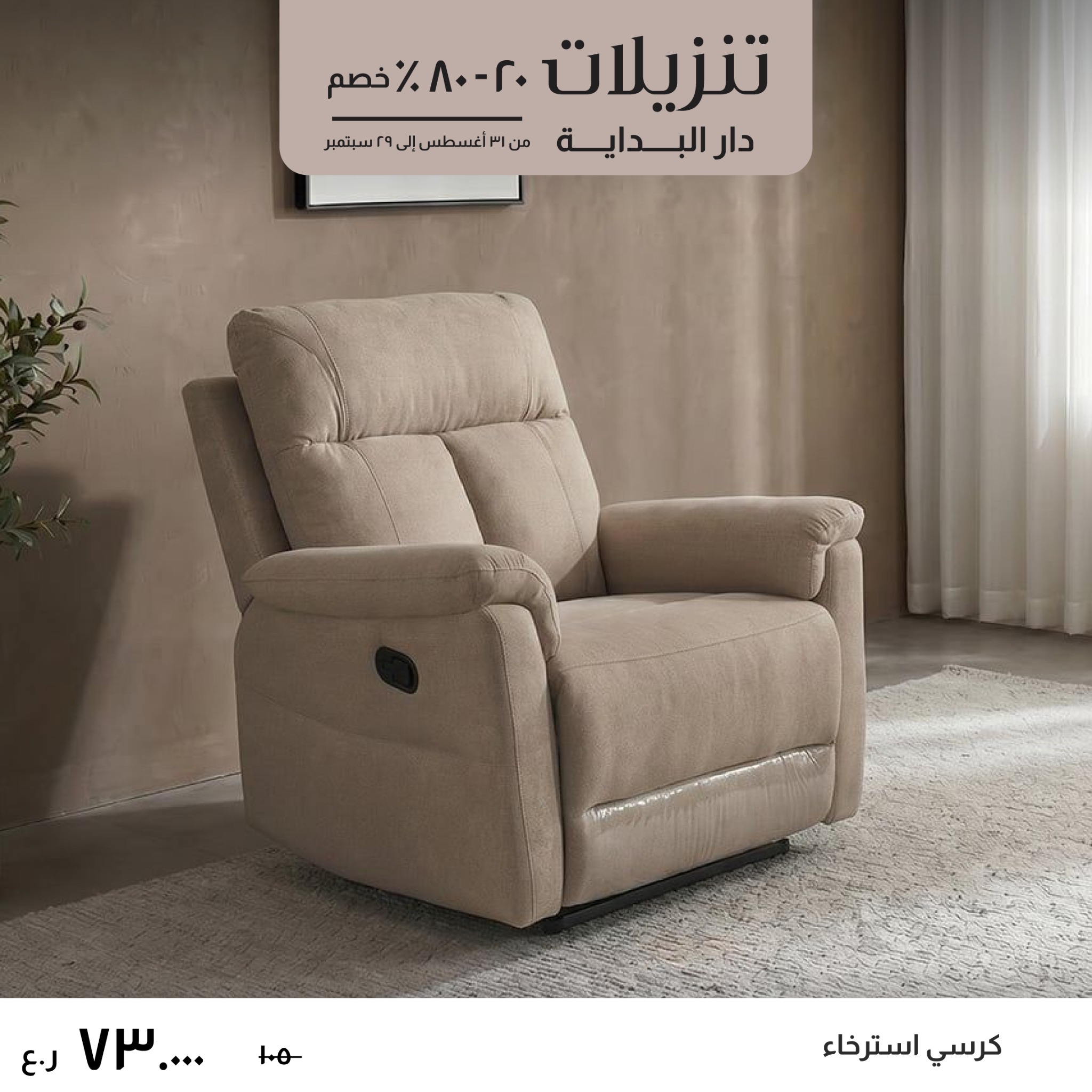Danube Home Facebook ad from Aug 31, 2026