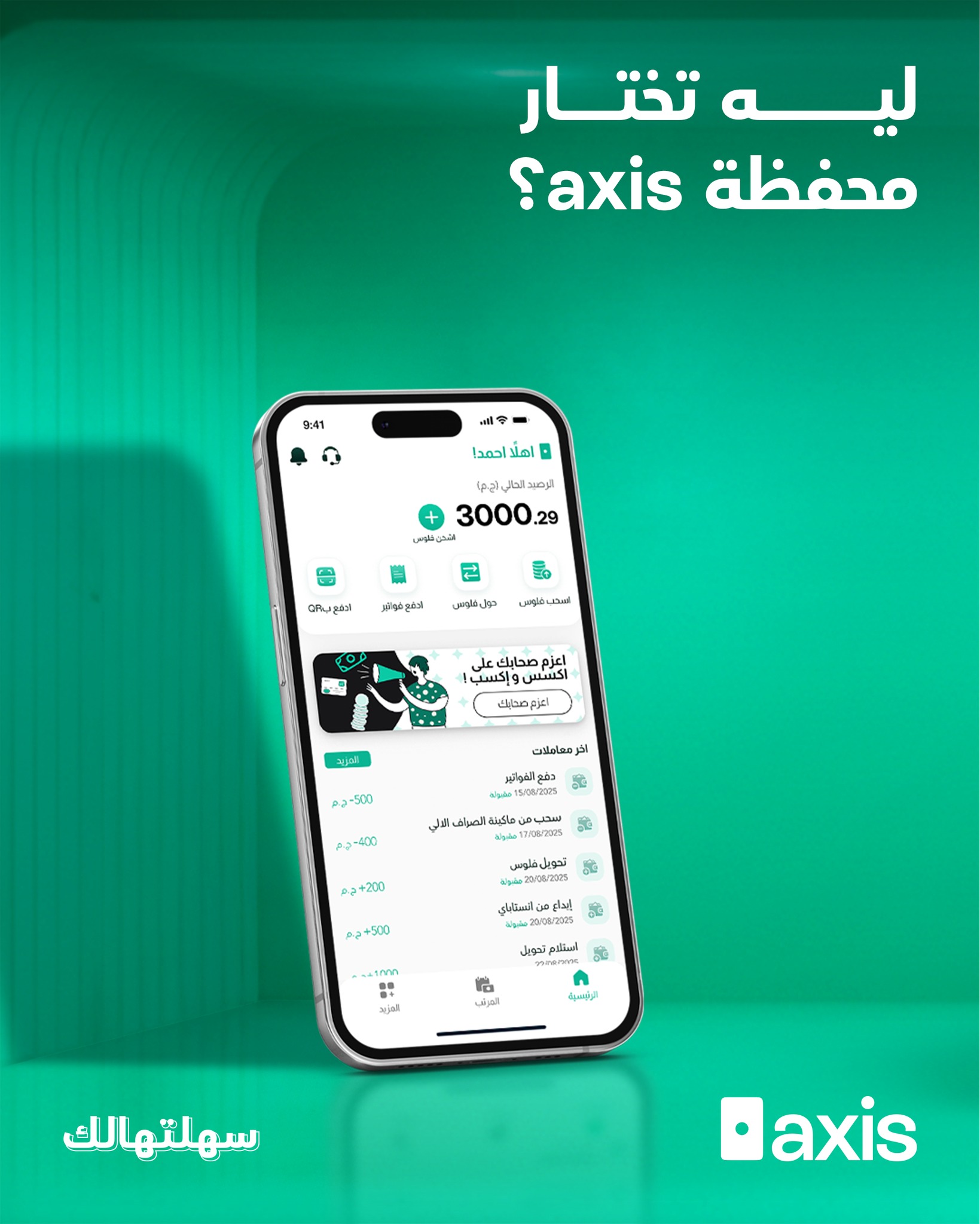 Axis Wallet - محفظة أكسس Facebook ad