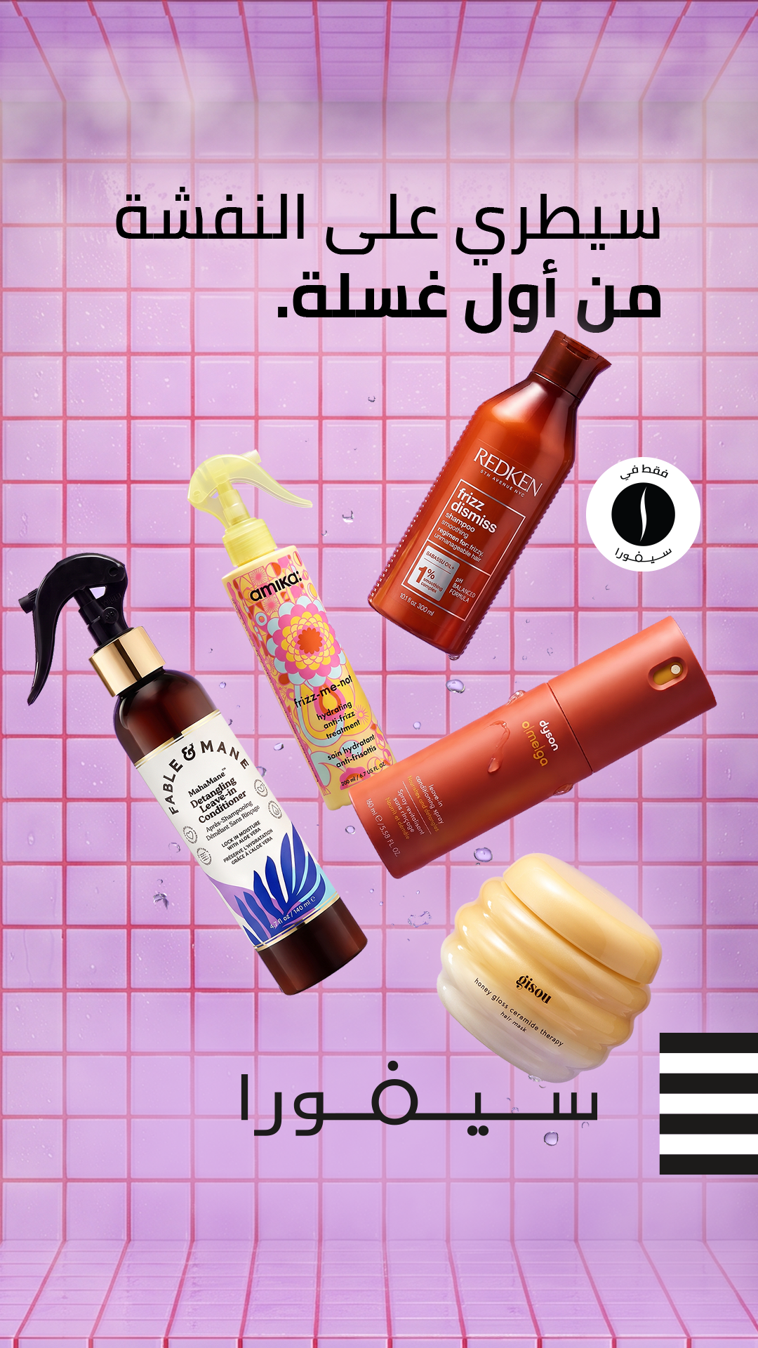 SEPHORA Facebook ad