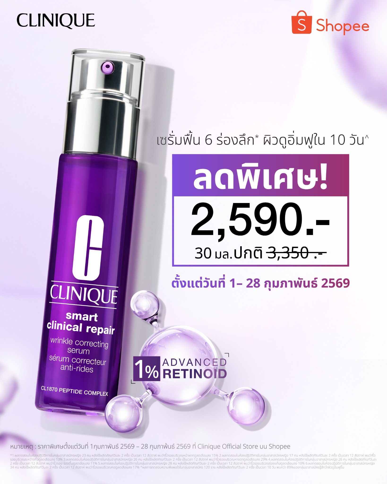 Clinique Facebook ad: Smart Serum ราคาพิเศษ