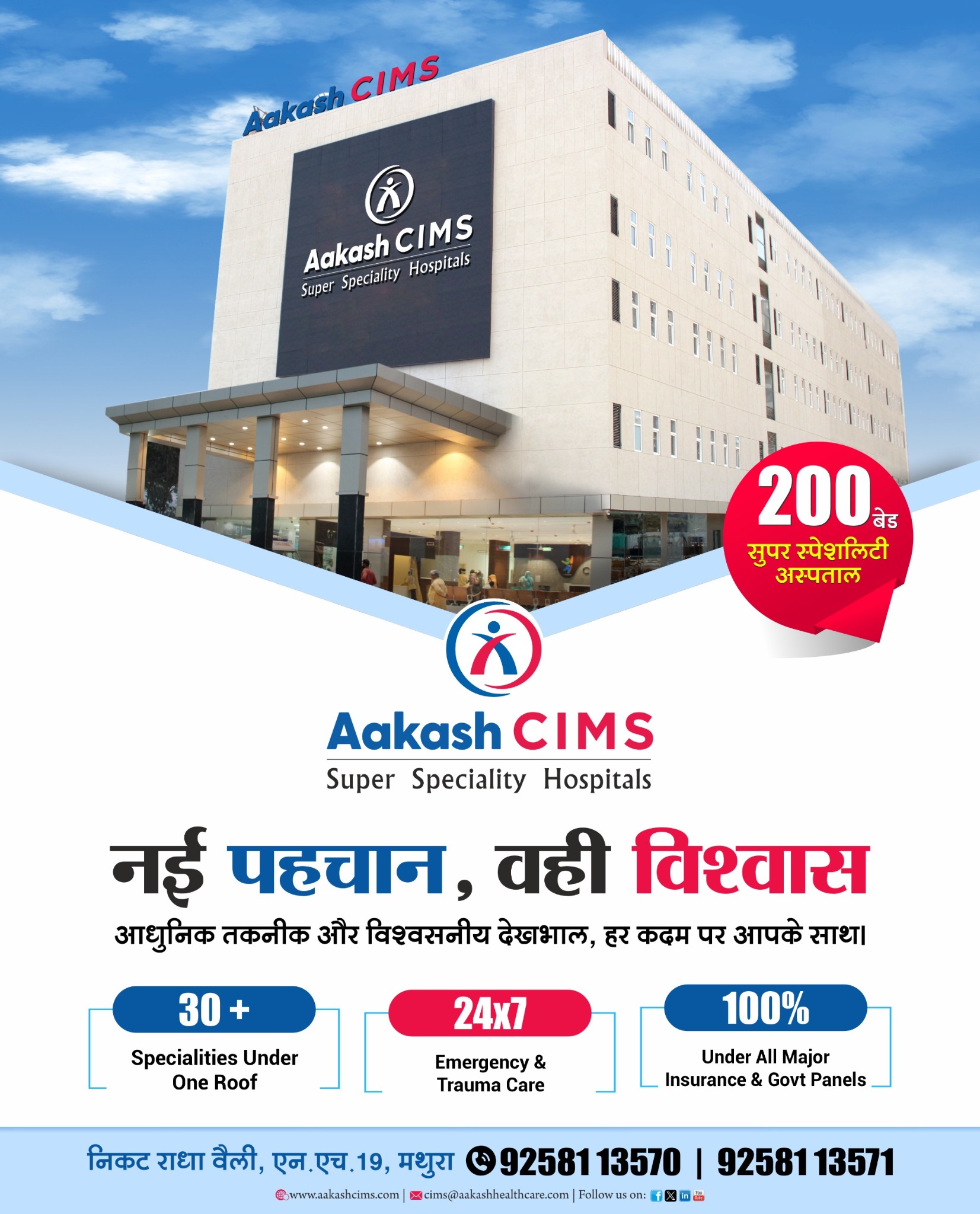 Aakash CIMS Facebook ad: Aakash CIMS Super Speciality Hospitals, मथुरा में उन्नत…