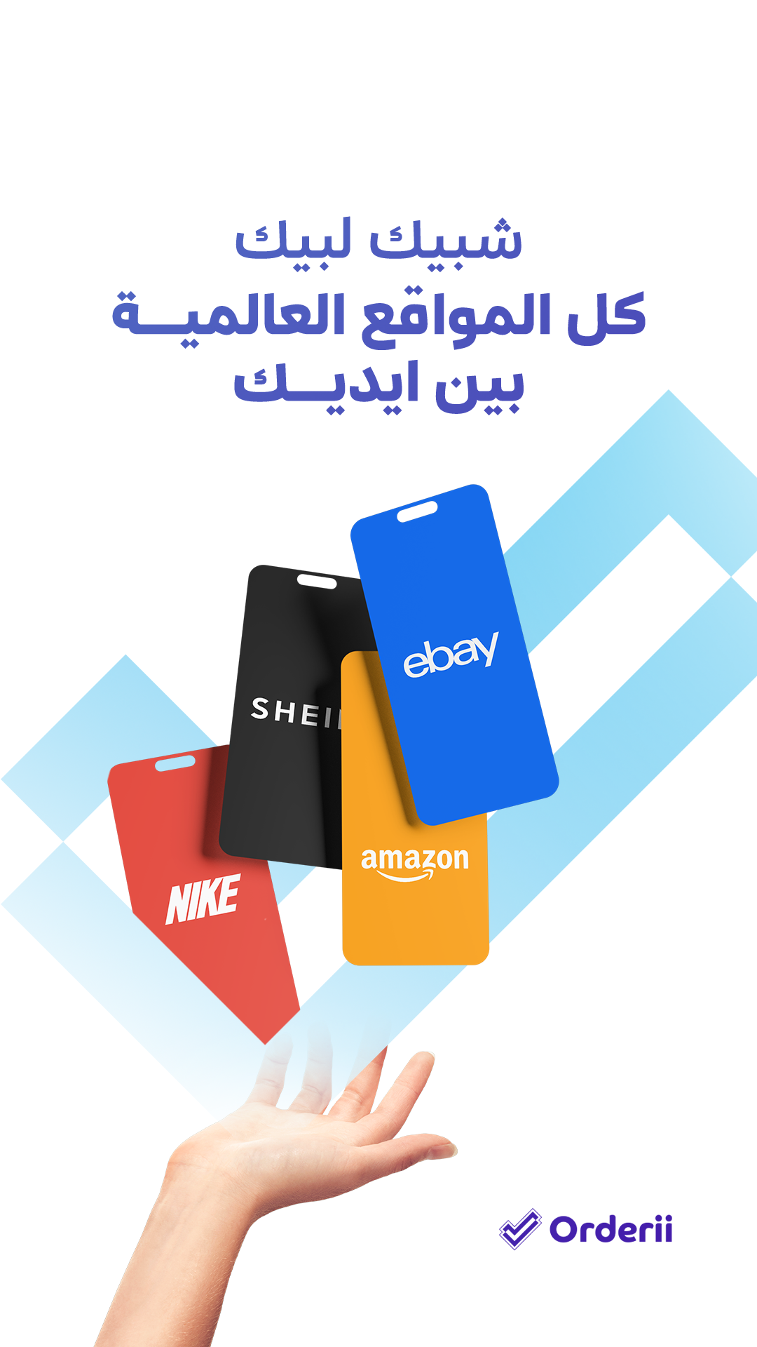 Orderii اوردري Facebook ad: نزّل التطبيق و چيّك الموجود