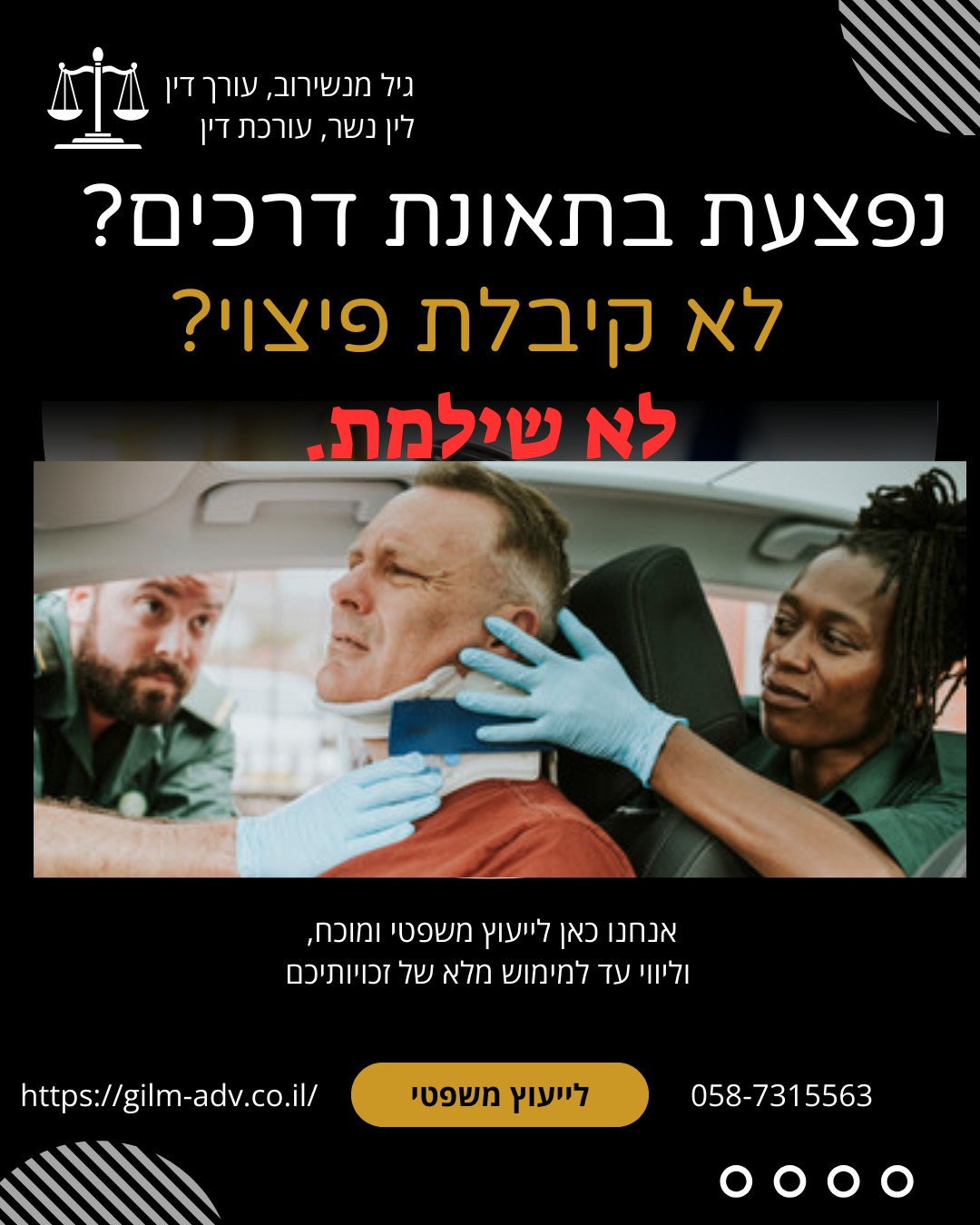 גיל מנשירוב-משרד עורכי דין Gil Manshirov-Law Office Facebook ad: נפצעתם בתאונת דרכים או עבודה?