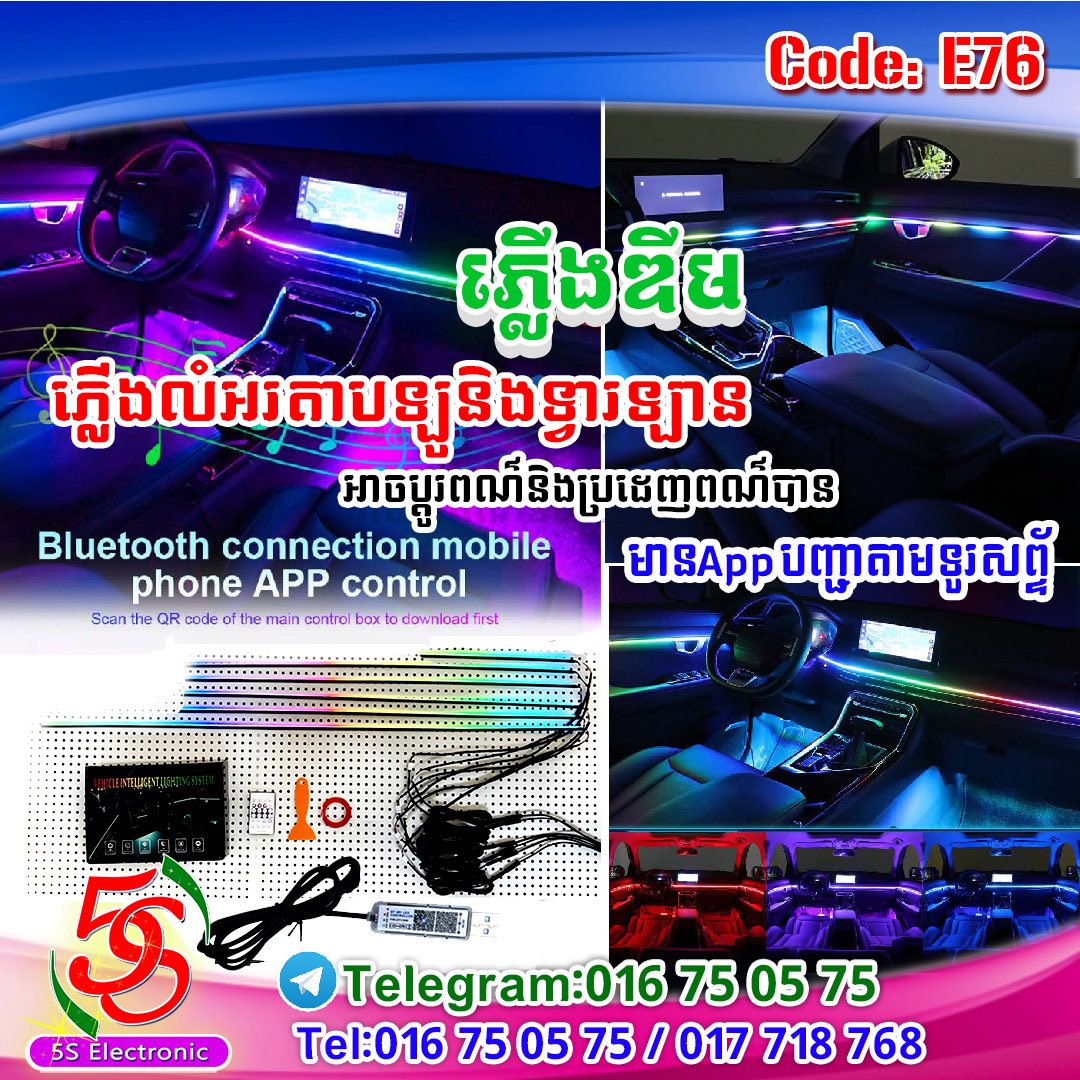 5S Electronic Facebook ad: ម៉ូតភ្លើងឡាន ម៉ូតូ កង់បីស្អាតៗ 5v 12v 24v