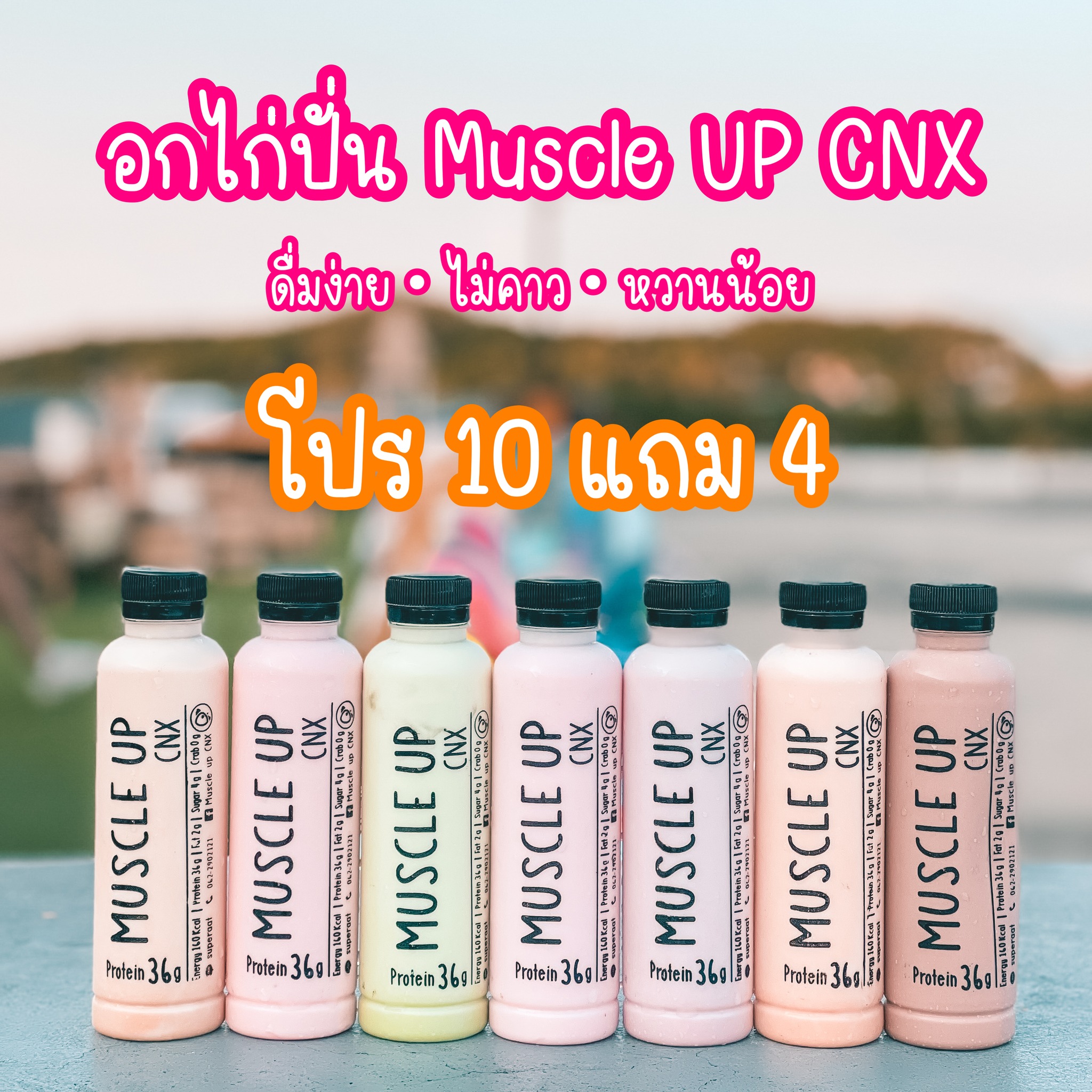 Muscle Up CNX Facebook ad: เติมพลังแบบคลีนด้วยอกไก่ปั่น Muscle Up CNX